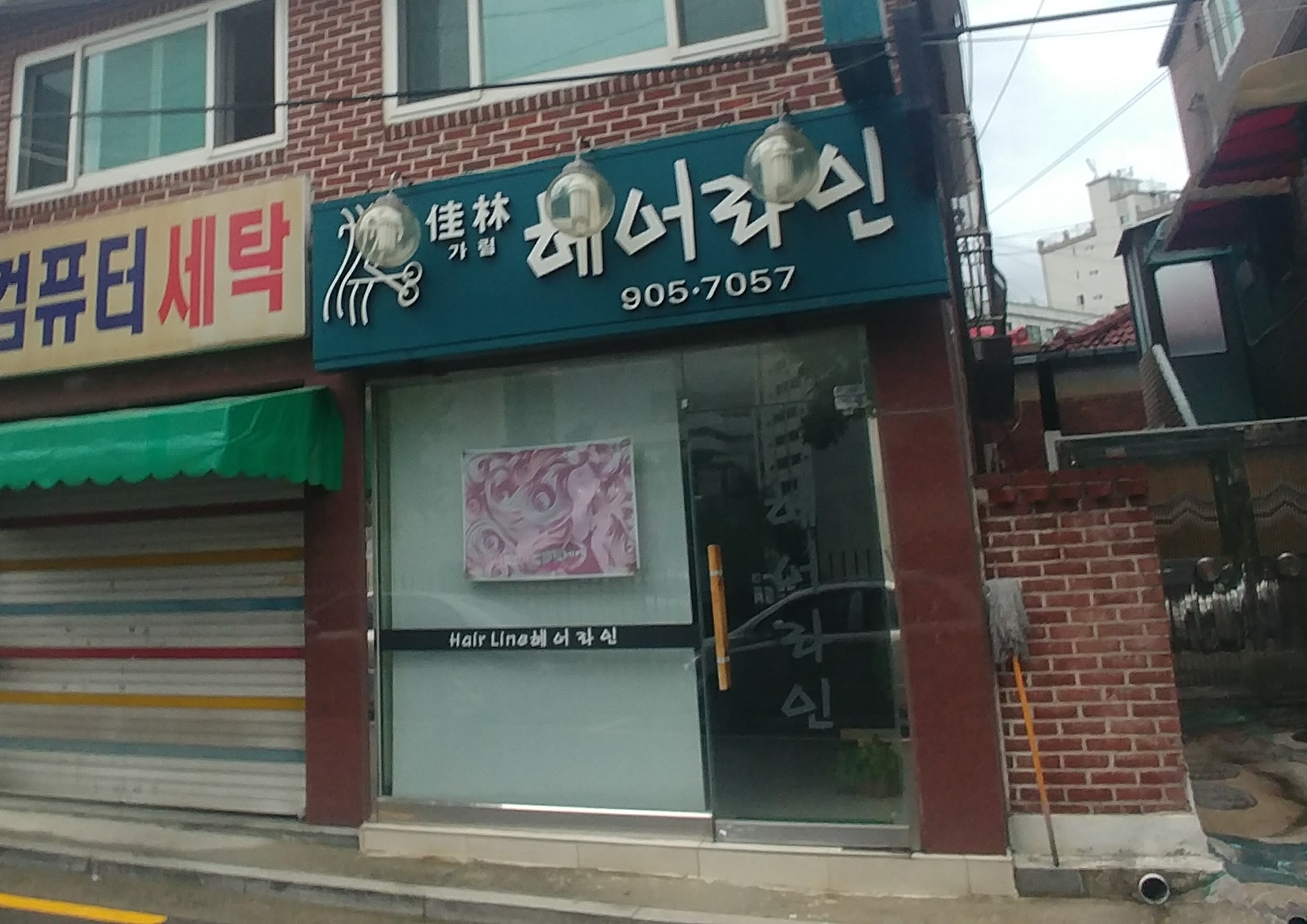 가림헤어라인