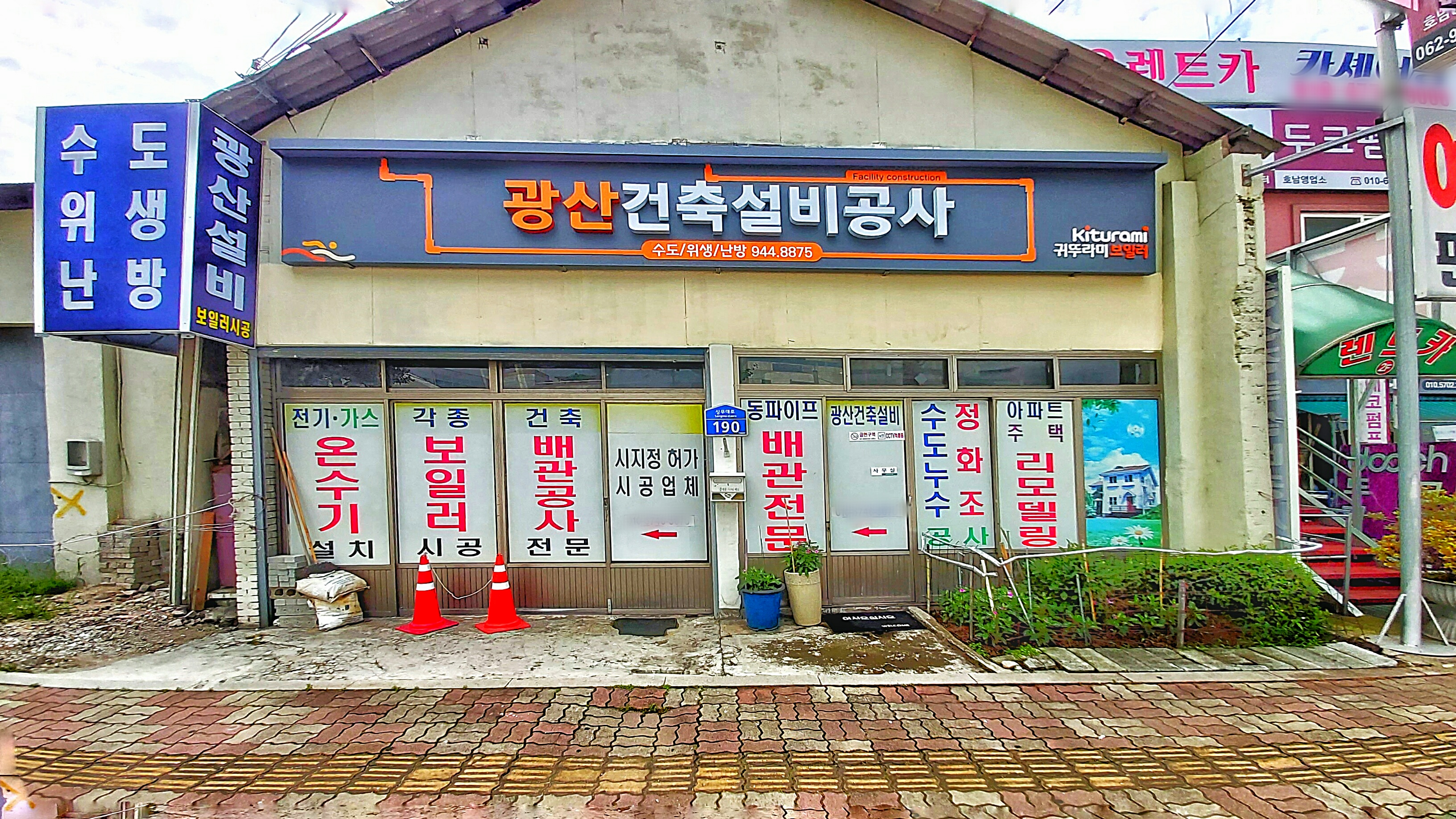 귀뚜라미보일러 광산건축설비공사