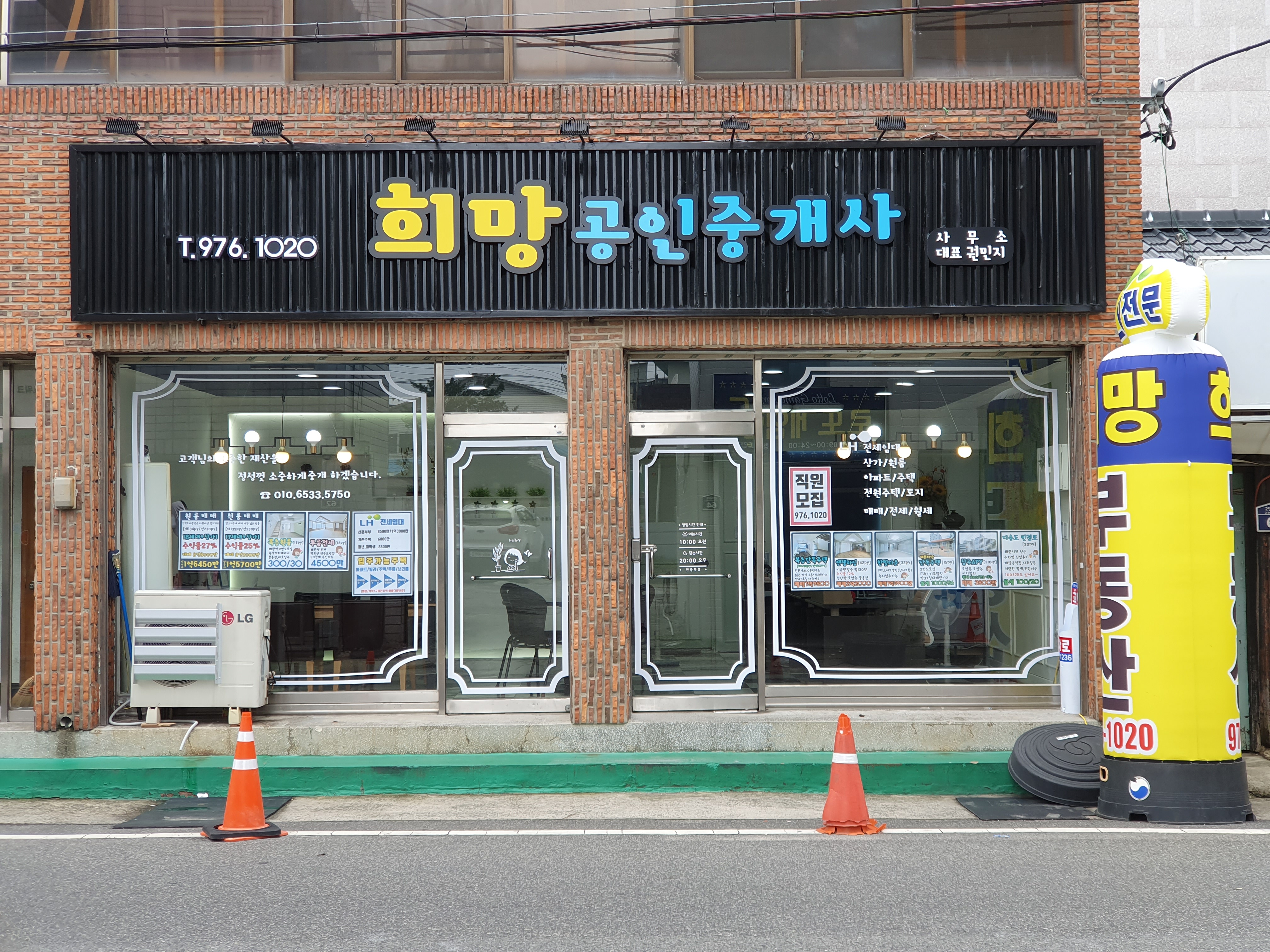 희망공인중개사사무소
