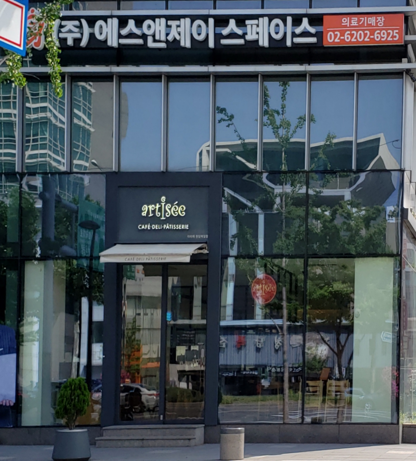 아티제 청담제일점
