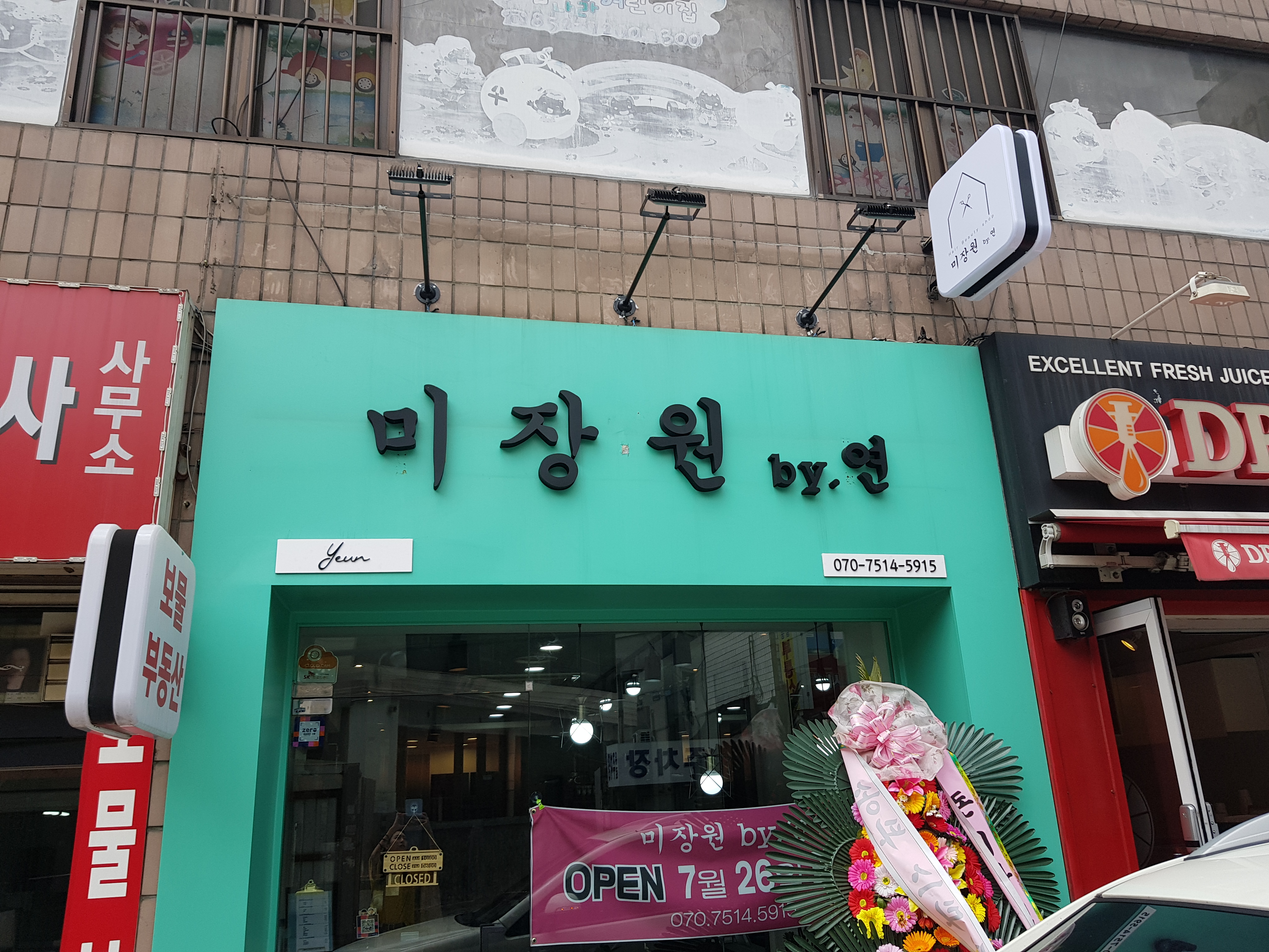 미장원by연