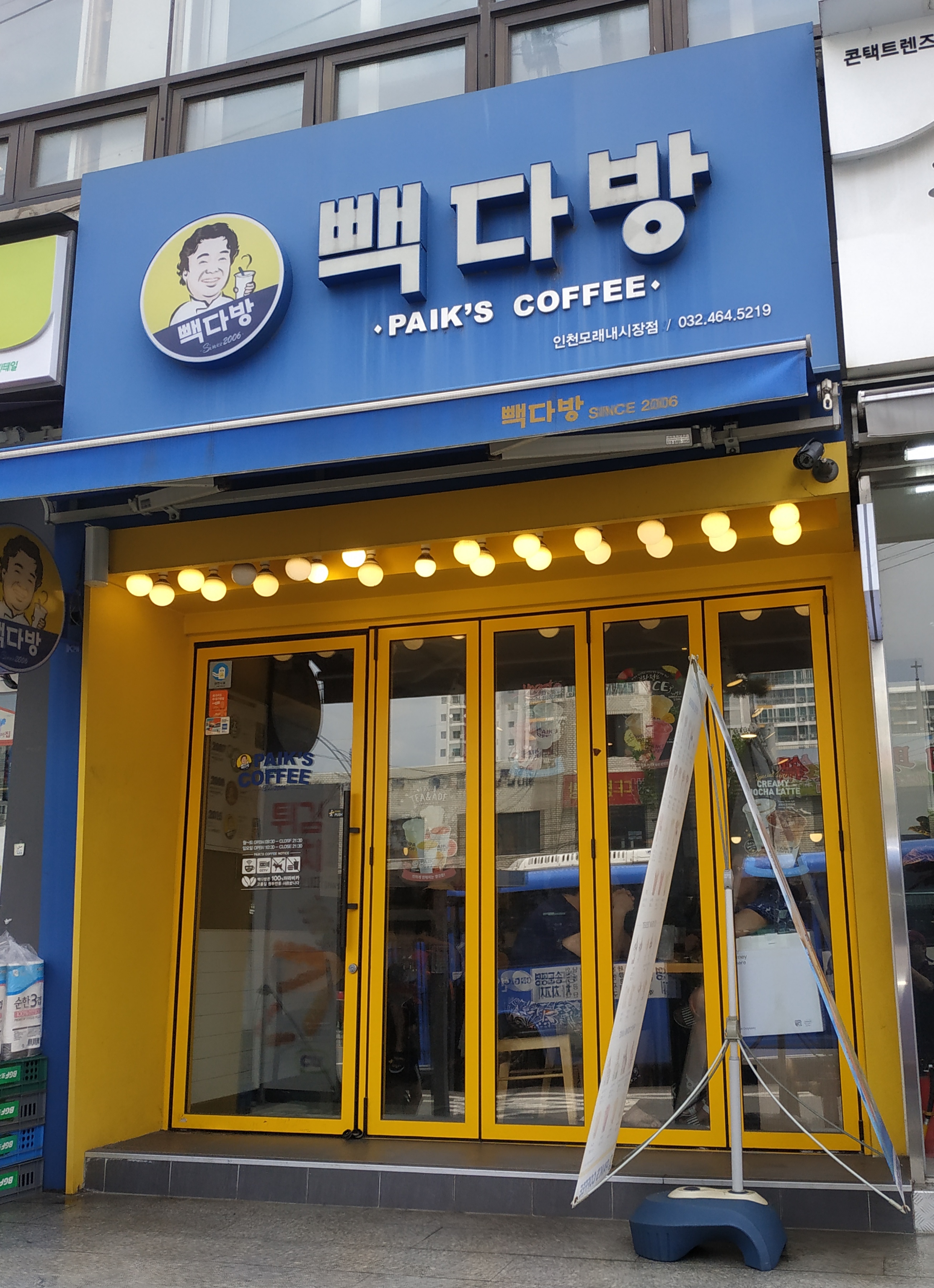 빽다방 인천모래내시장점