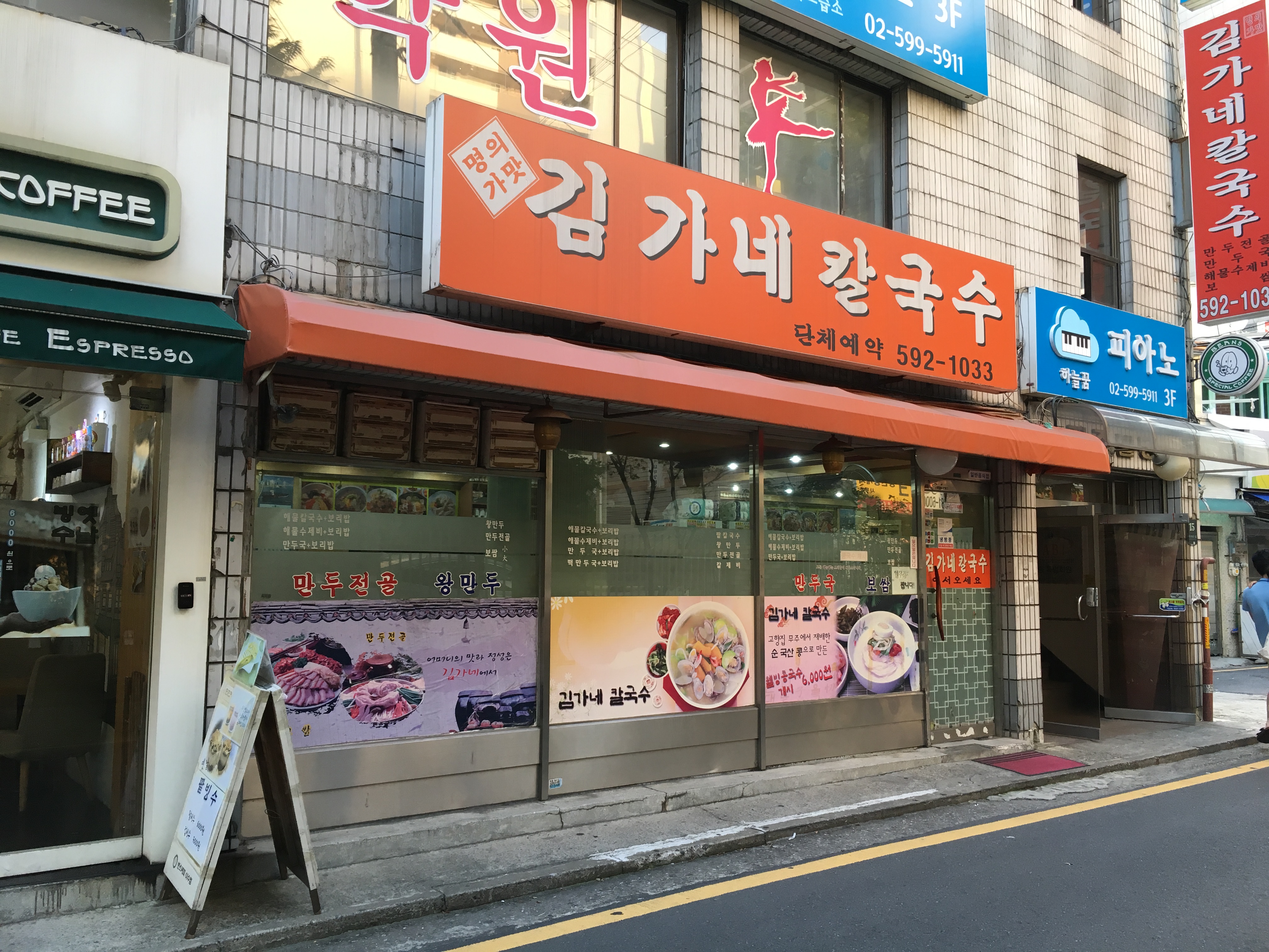김가네칼국수