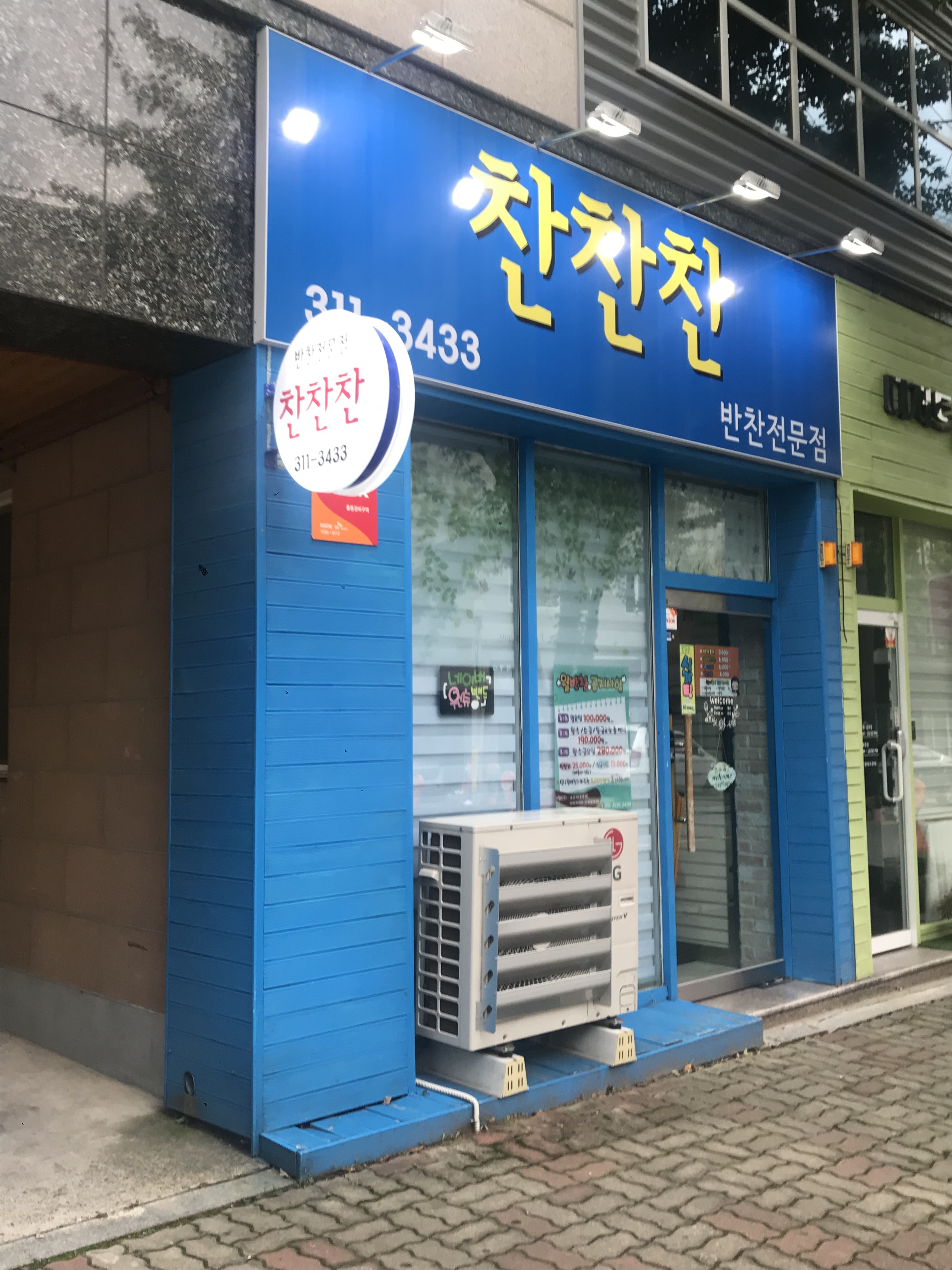 찬찬찬