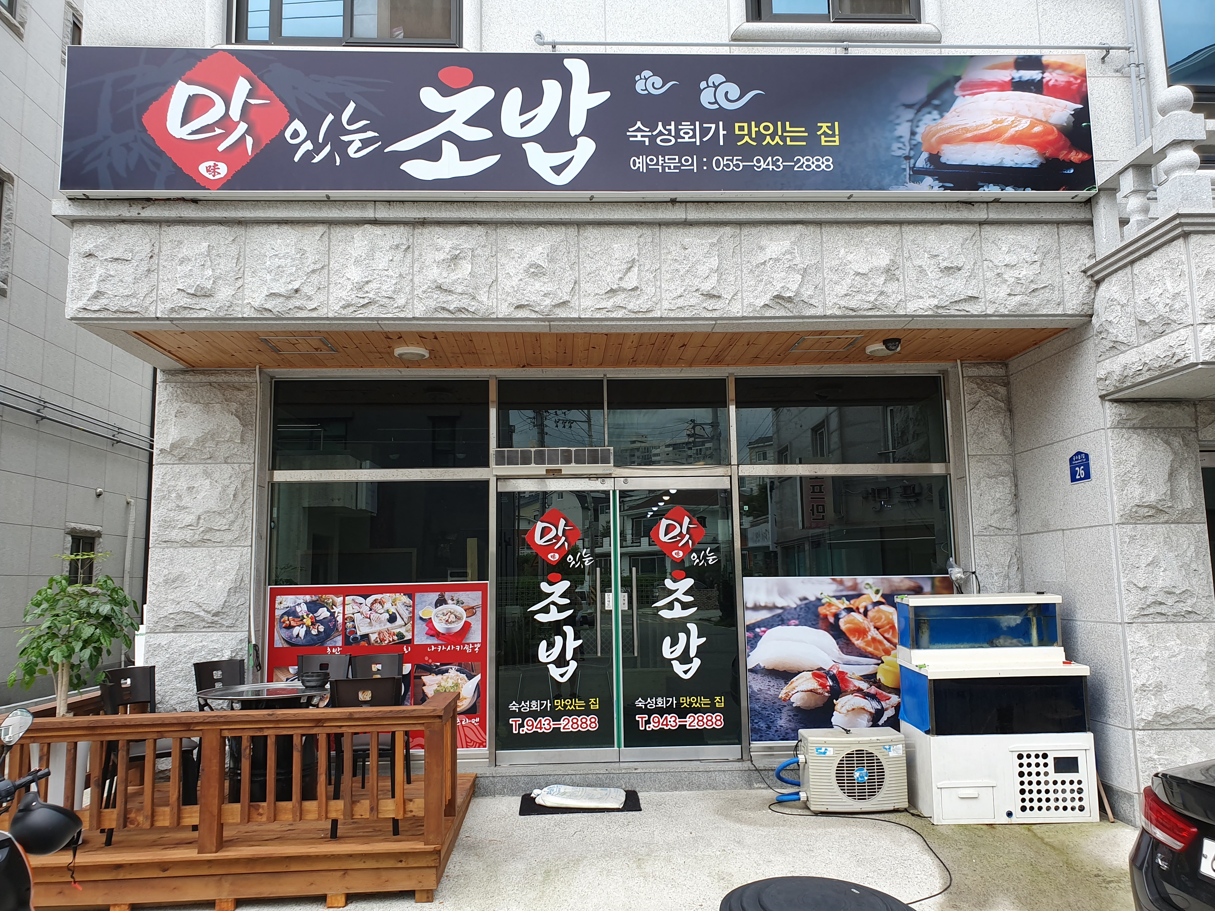 맛있는 초밥