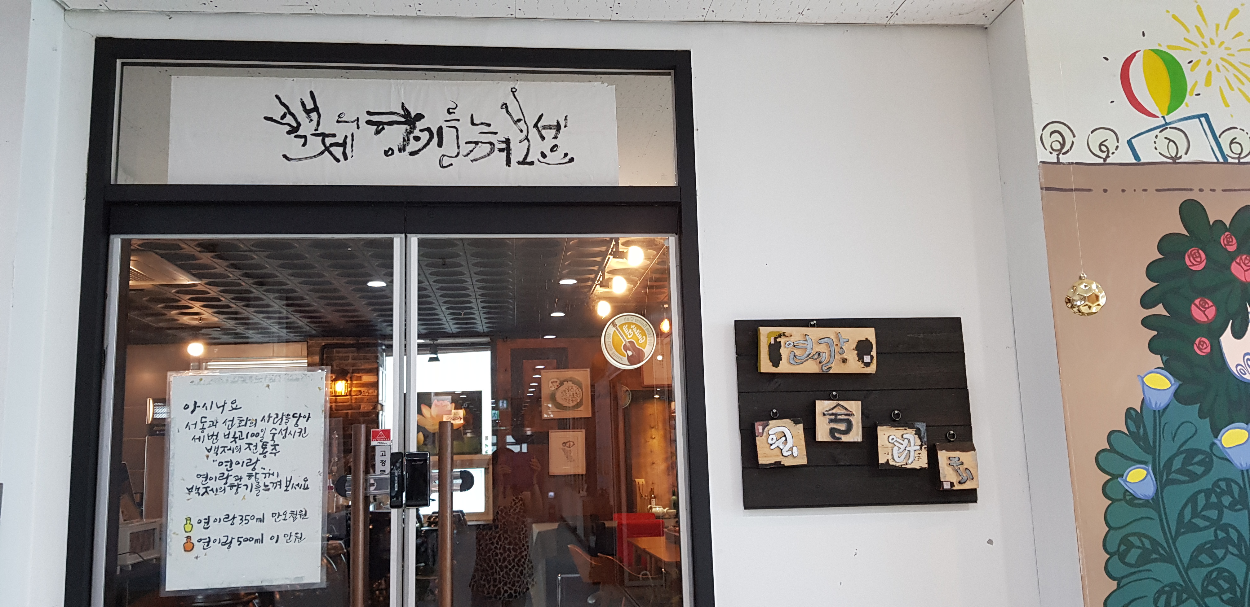 우리술연구회영농조합