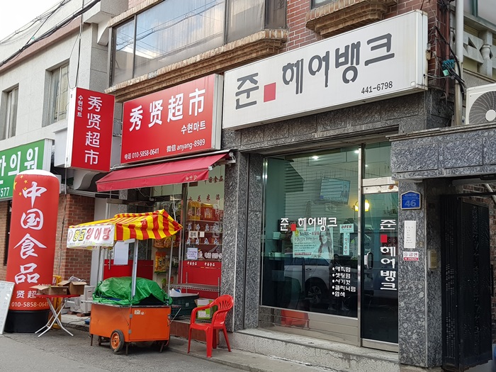 준헤어뱅크