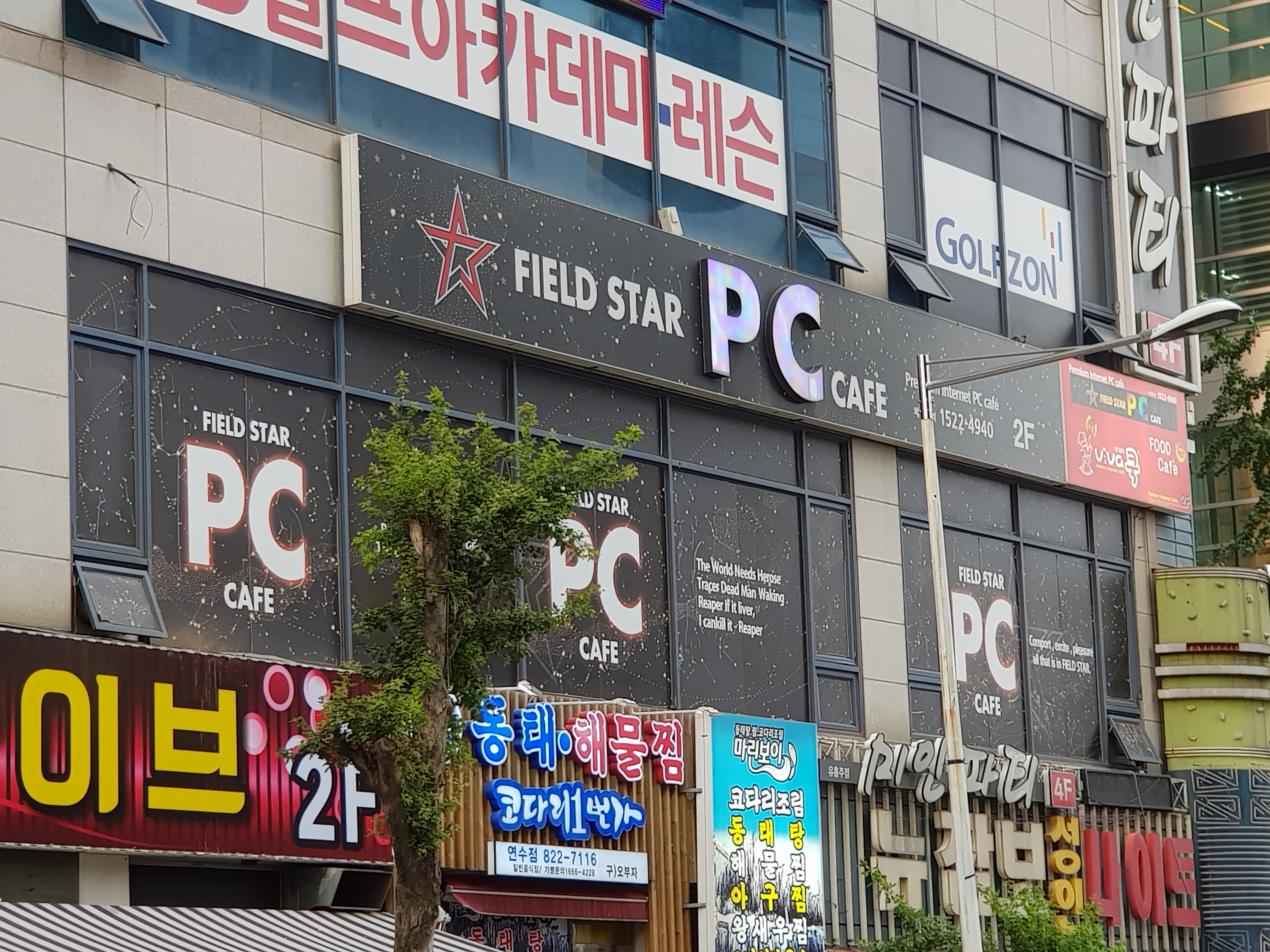 필드스타 PC카페