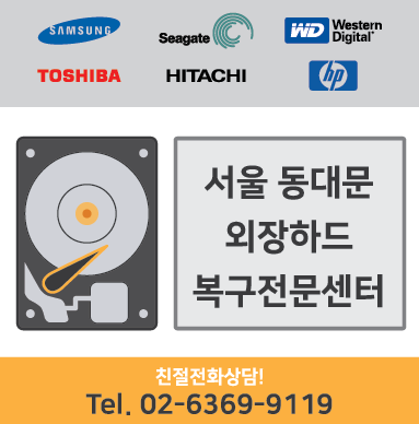 외장하드복구