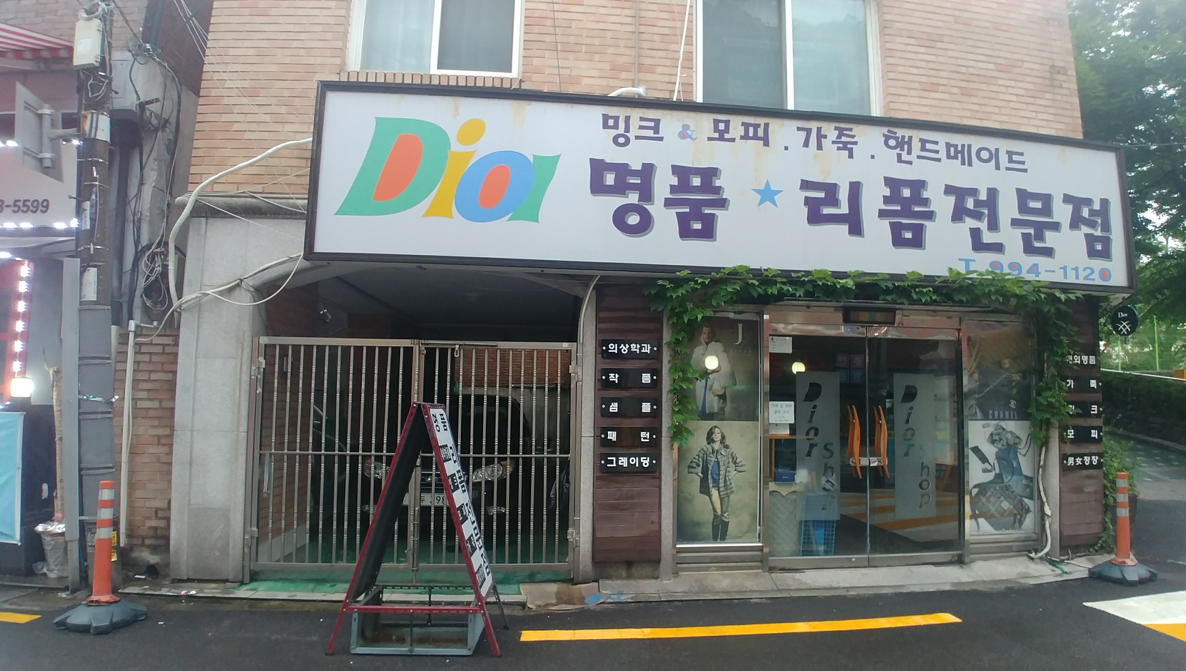 명품리폼전문