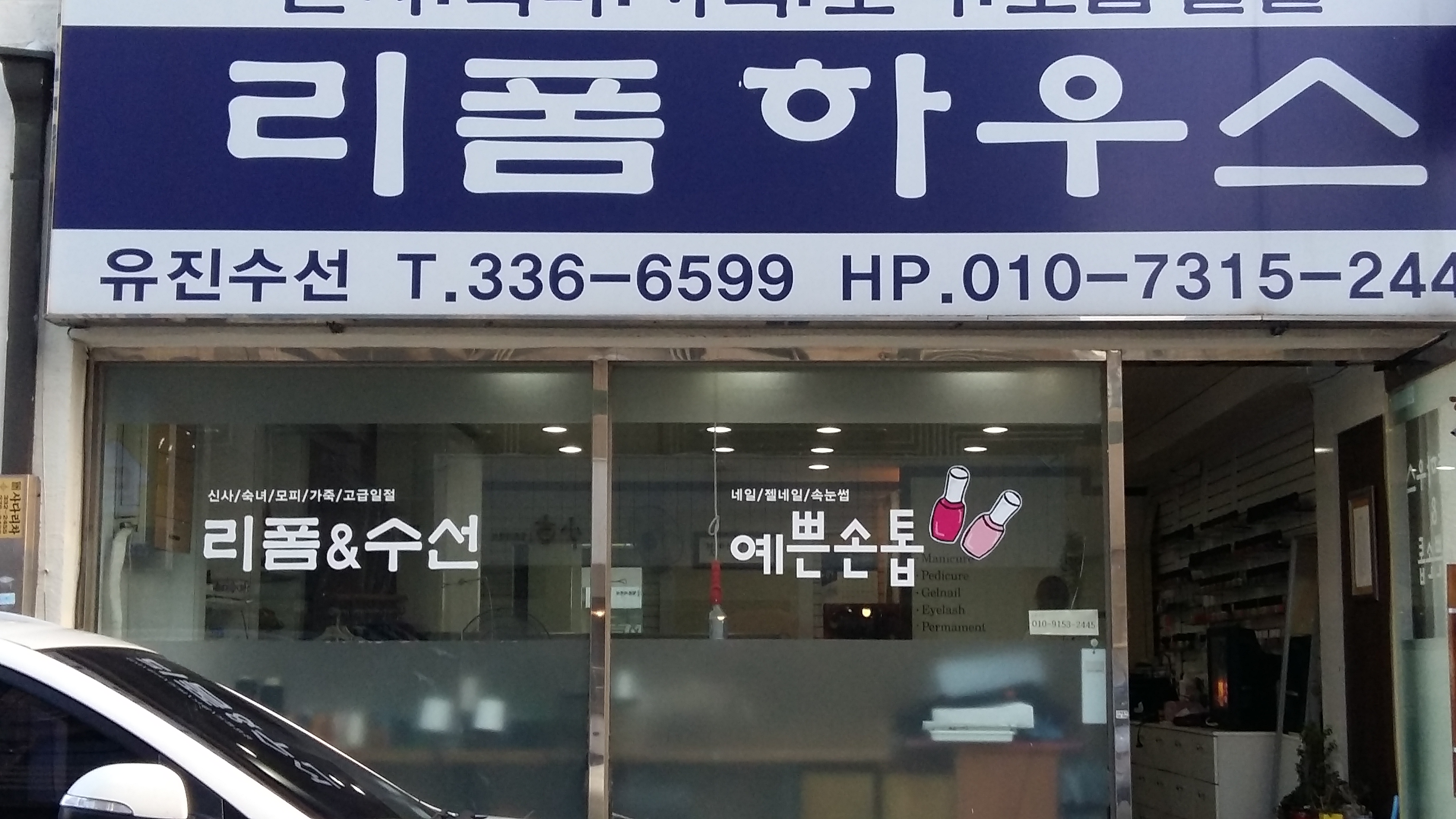 유진수선