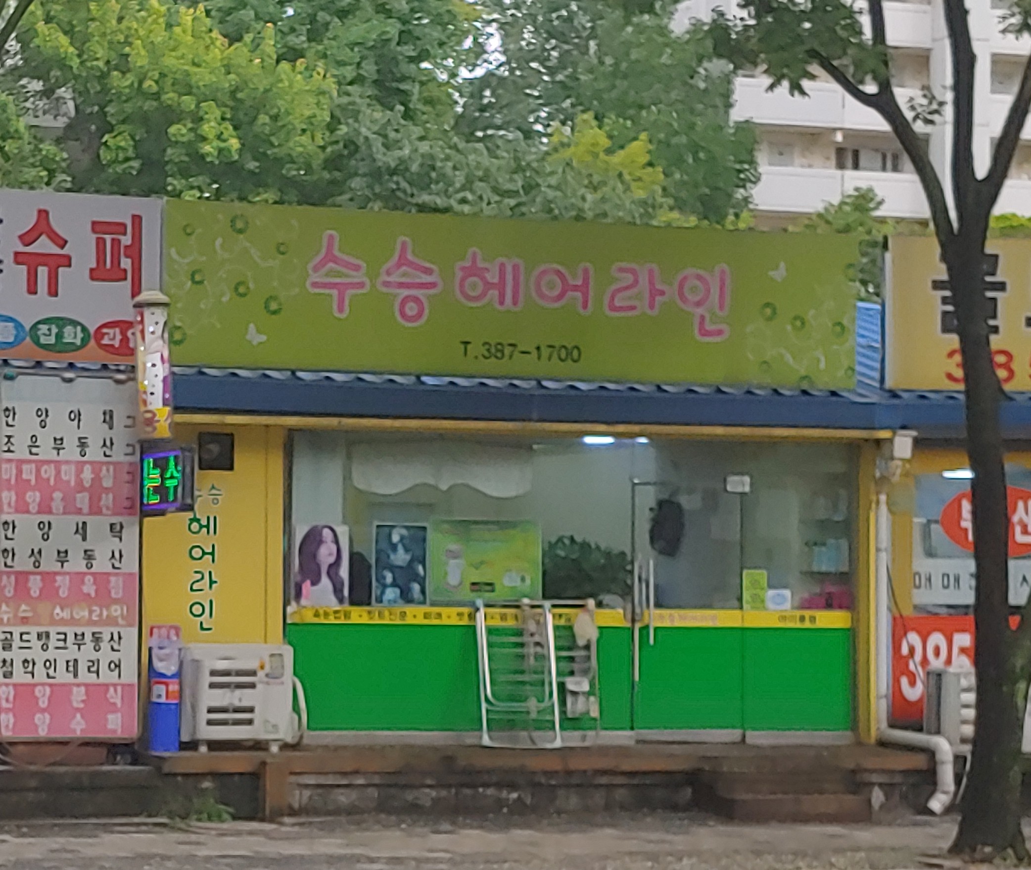 수승헤어라인