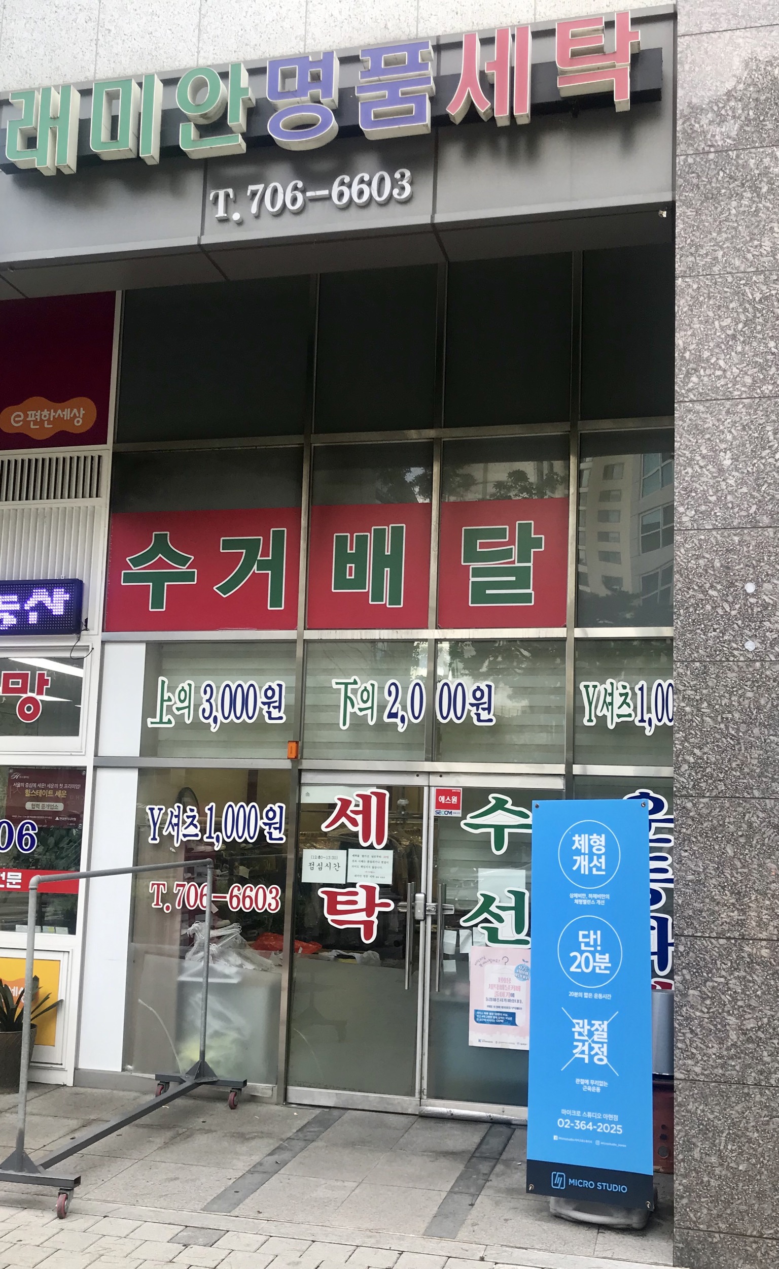 래미안명품세탁