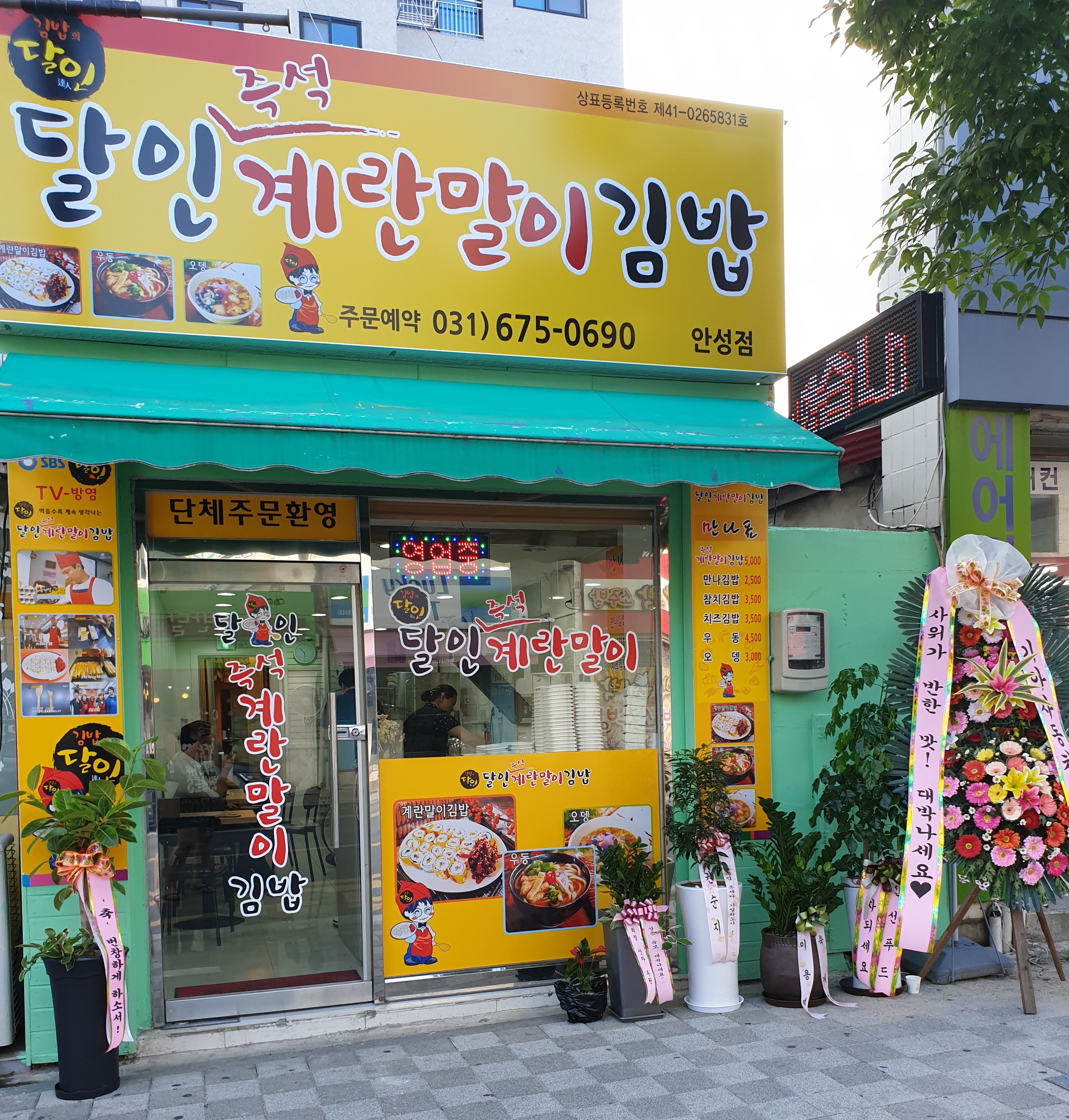 달인즉석계란말이김밥 안성점