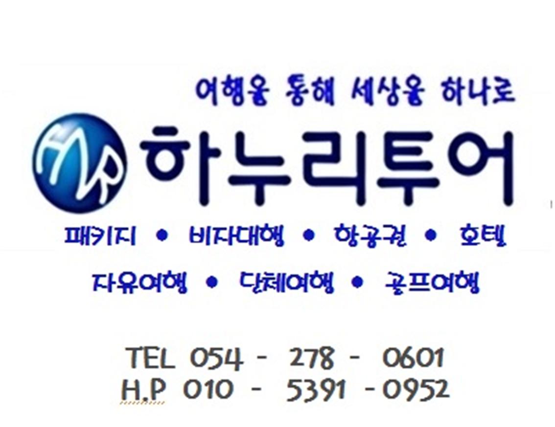 하누리투어