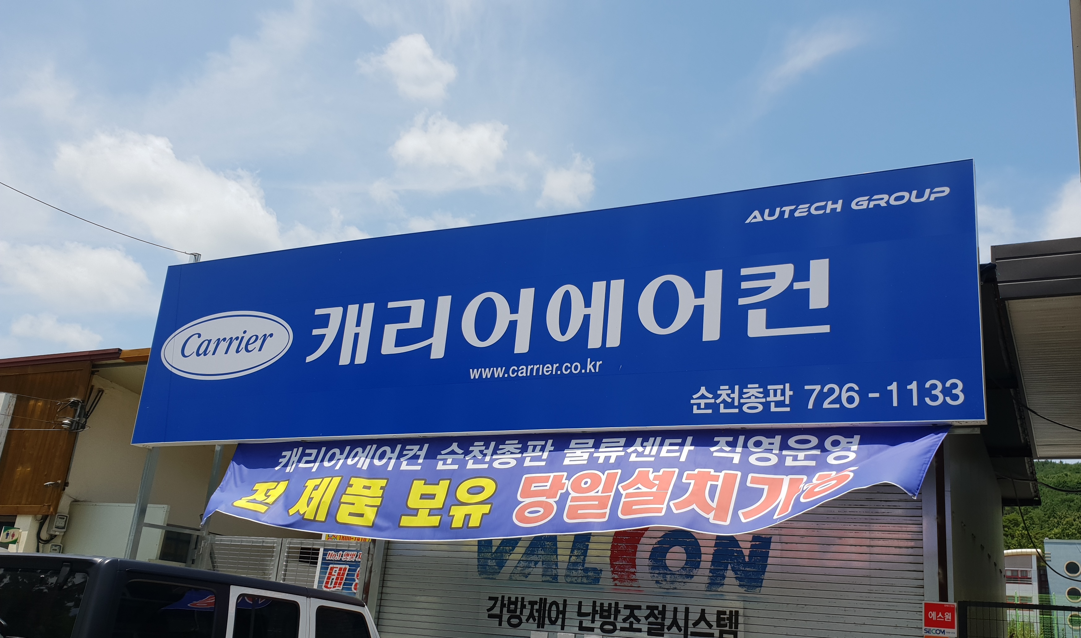 캐리어에어컨 순천총판