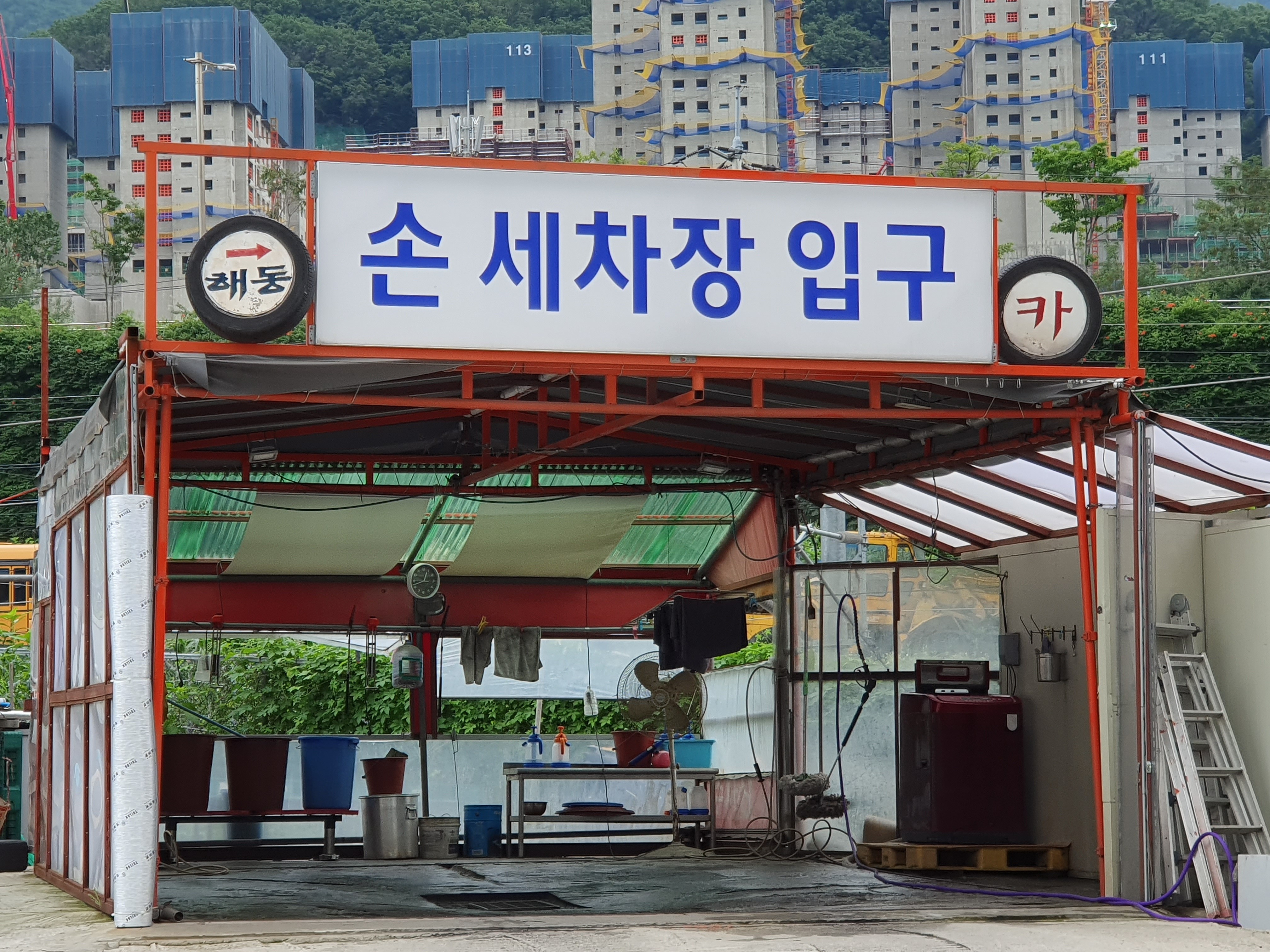 해동카서비스