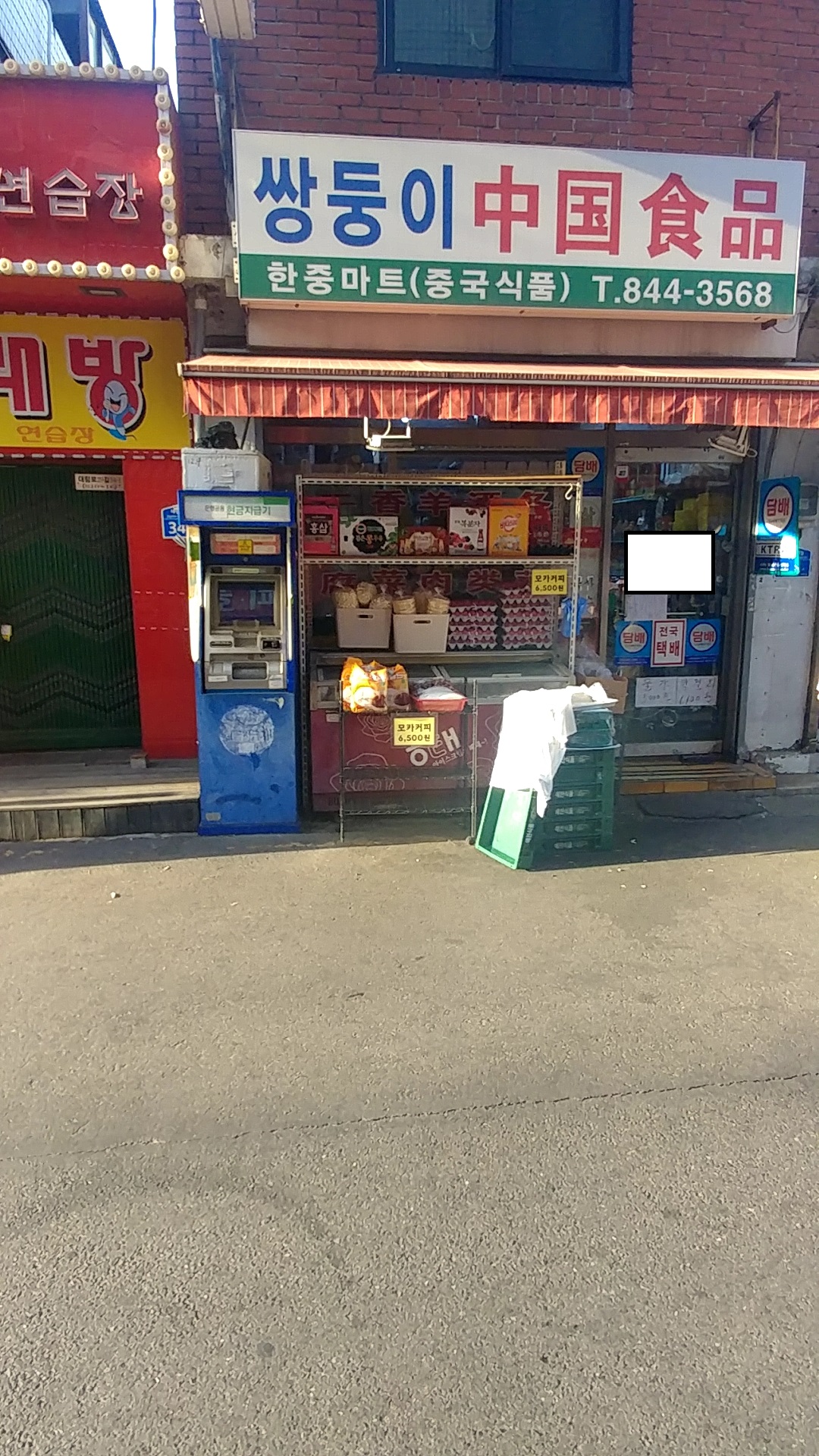 한중마트