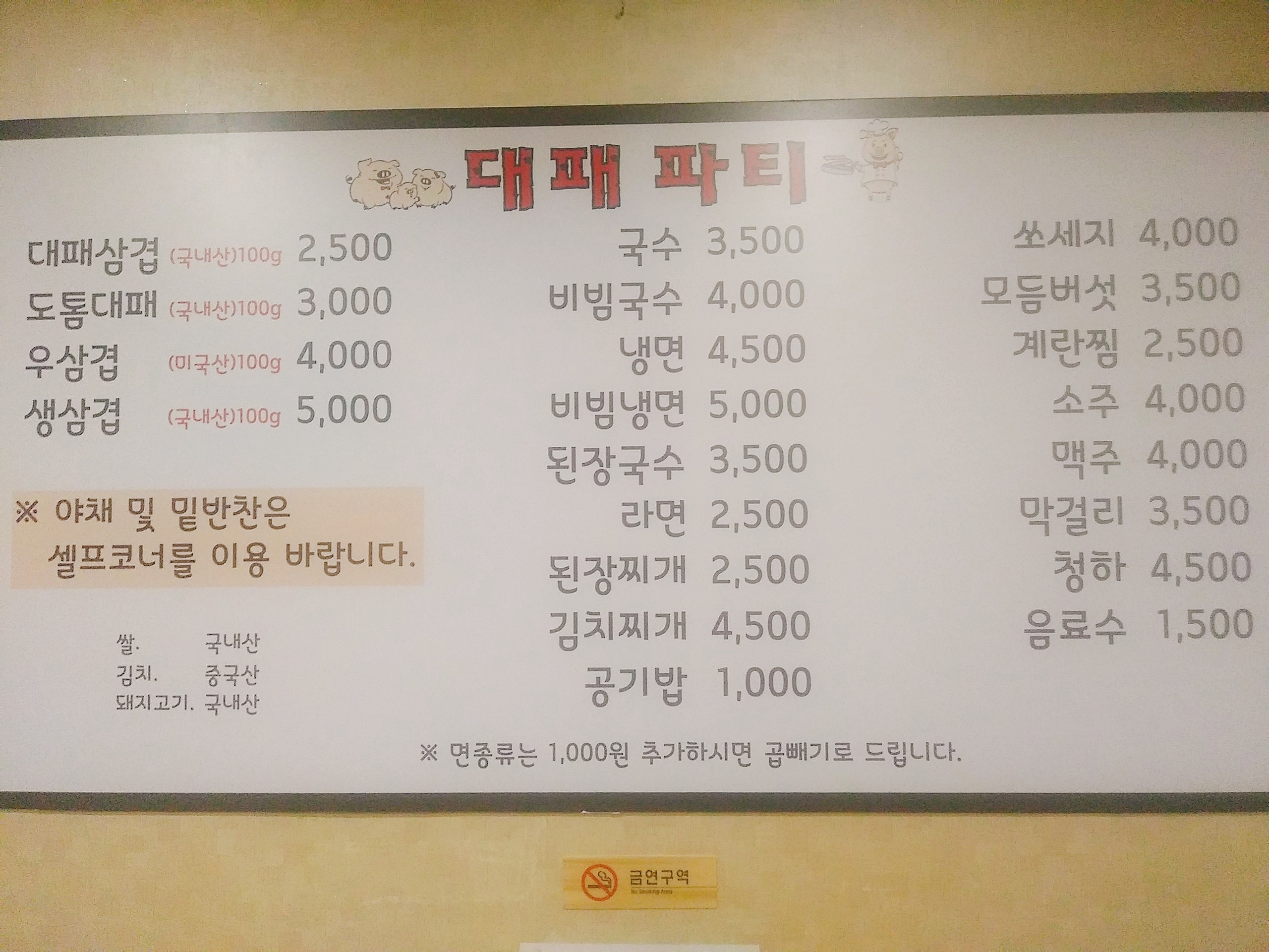 대패파티