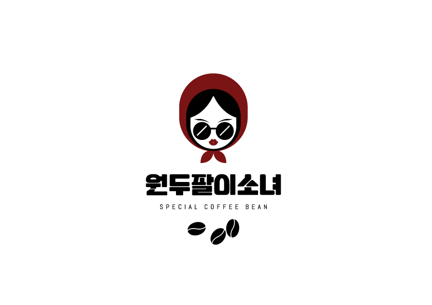 원두팔이소녀