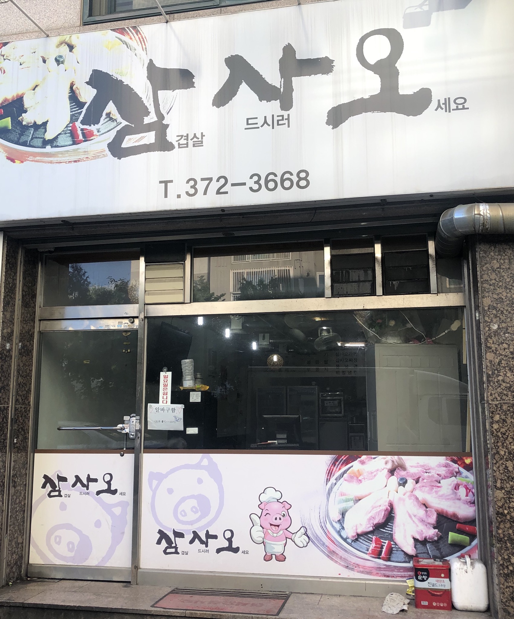 삼사오