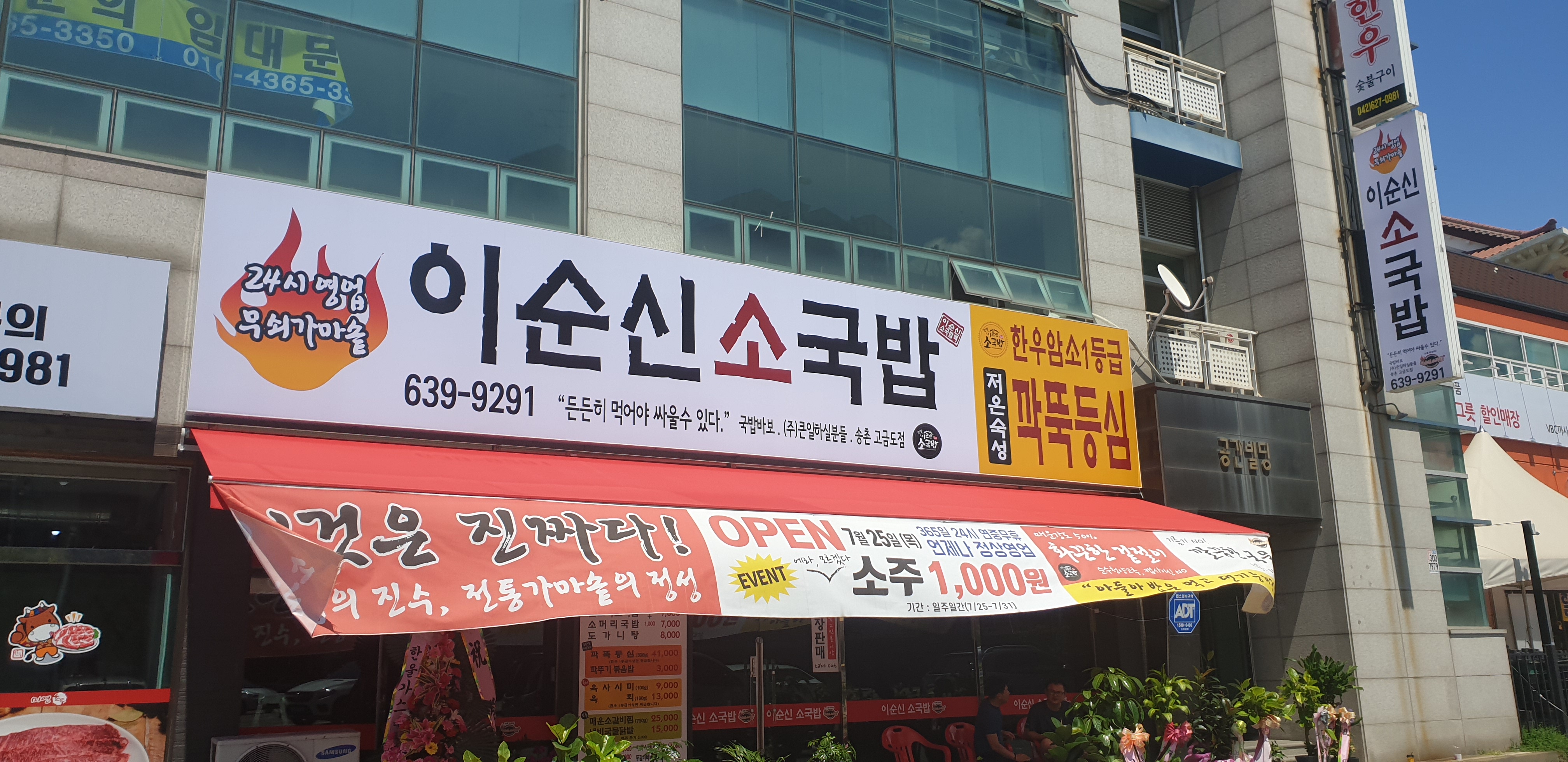 이순신소국밥 송촌점