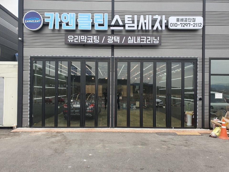 카앤클린 스팀세차 풍세공단점