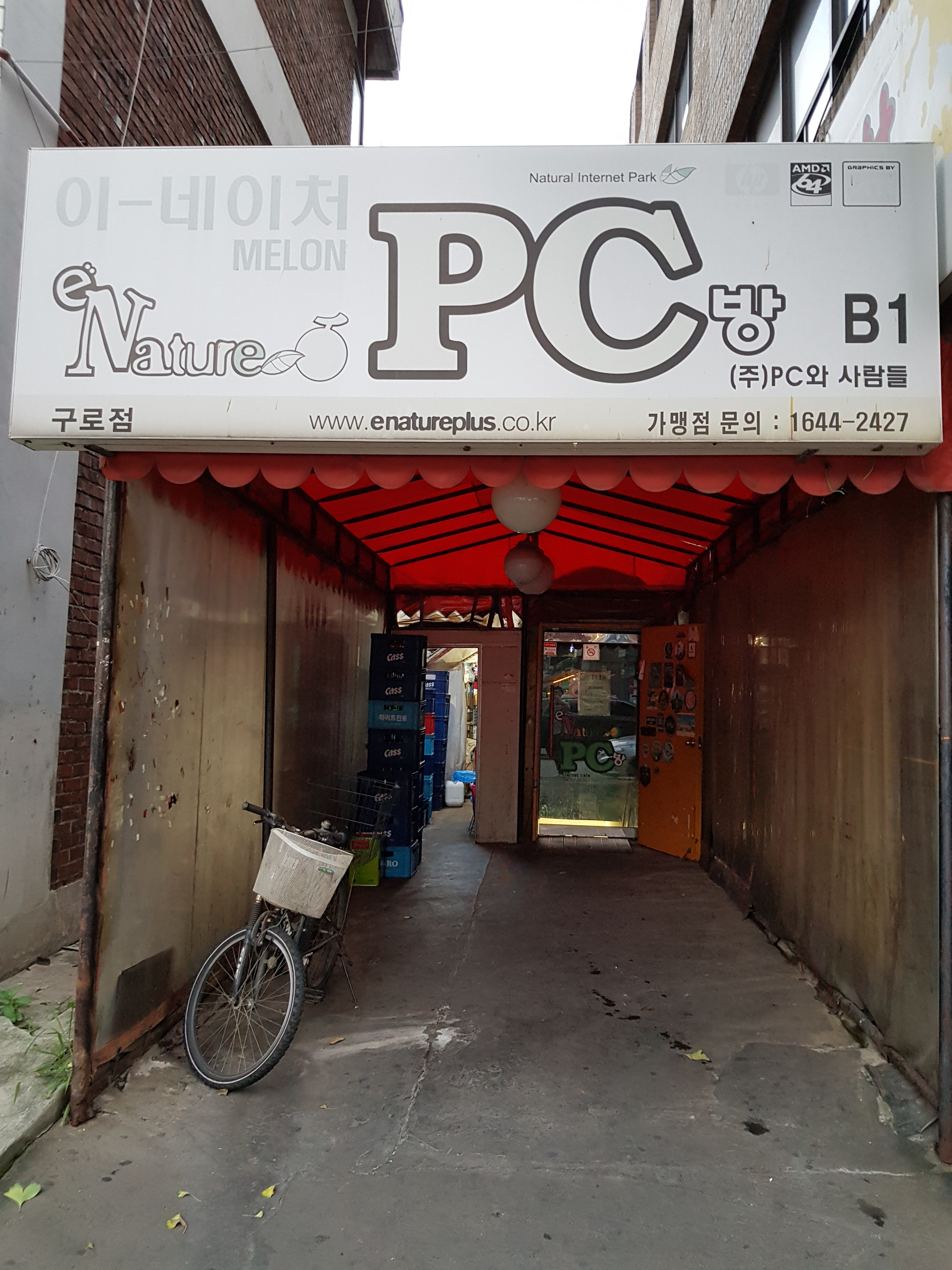 이네이처PC방 구로점