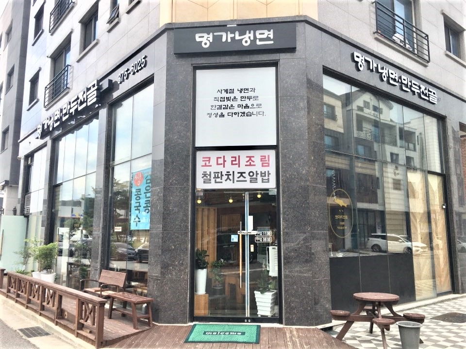 명가냉면 만두전골