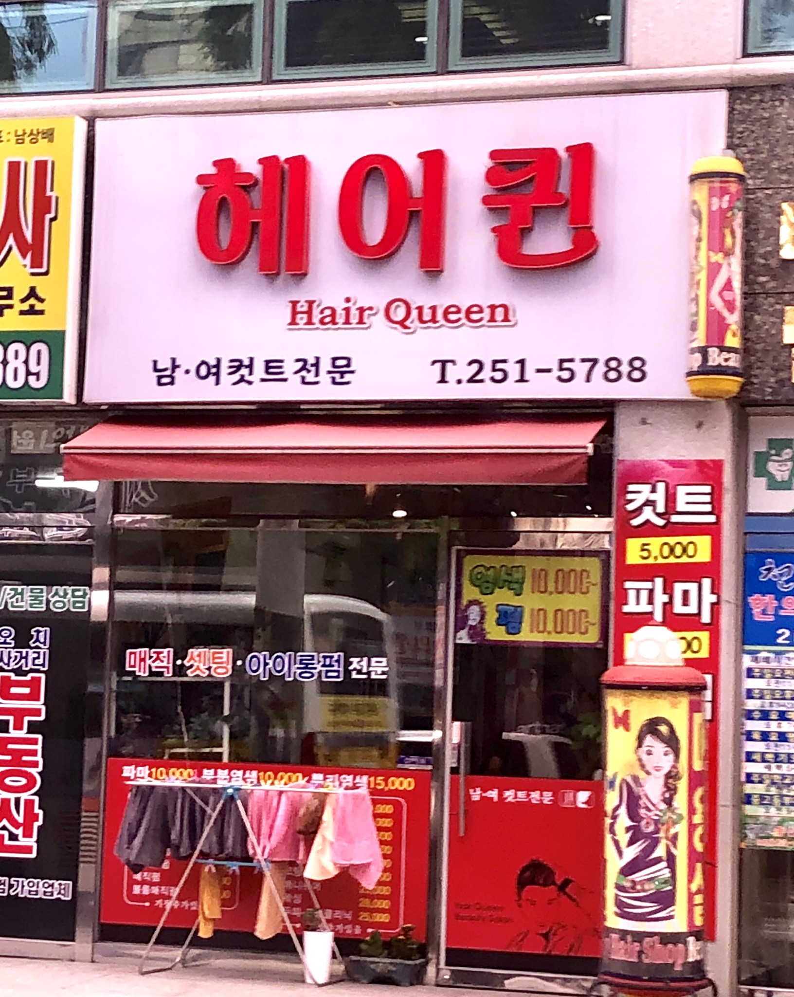 헤어퀸