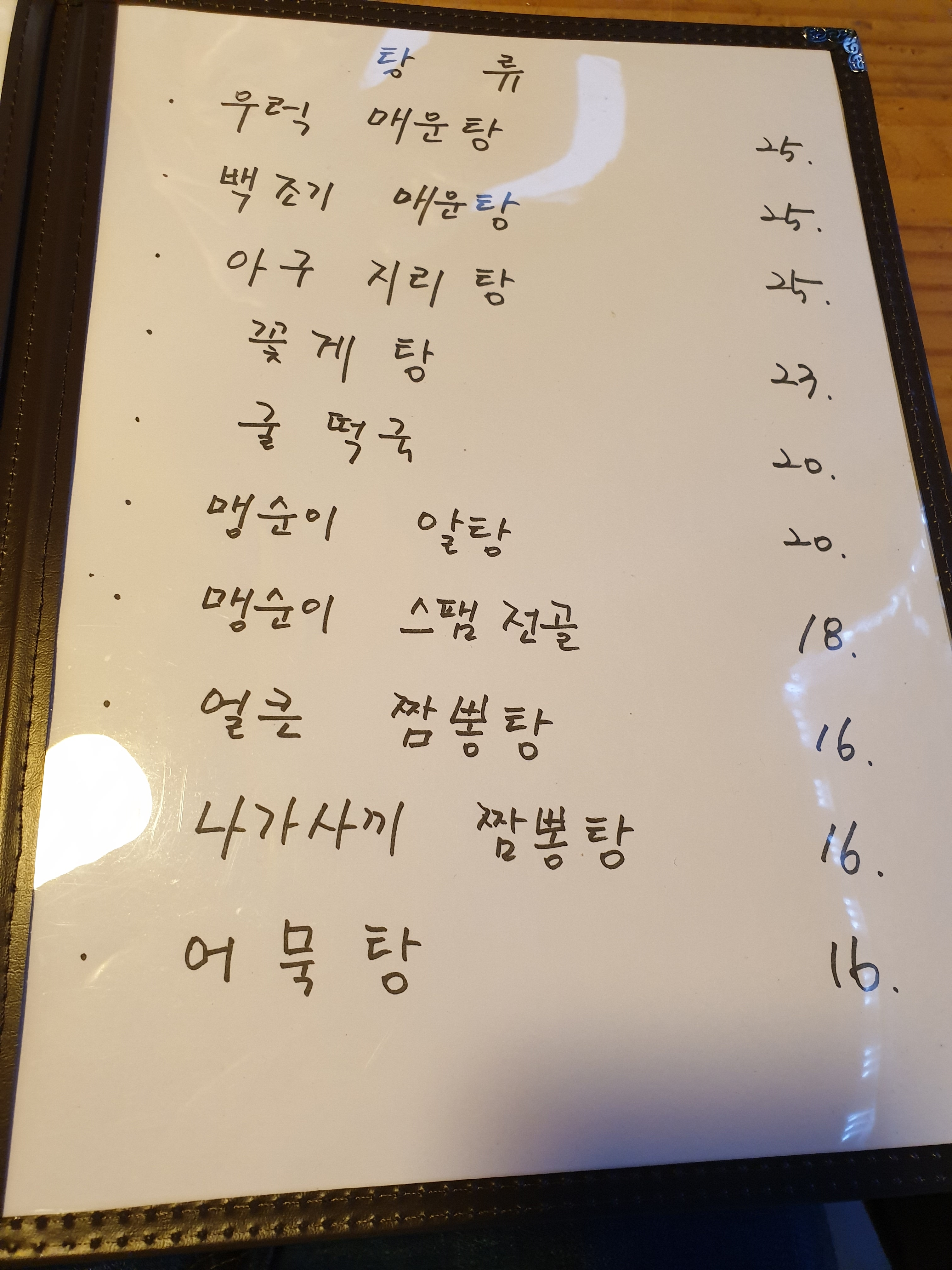 맹순이포차