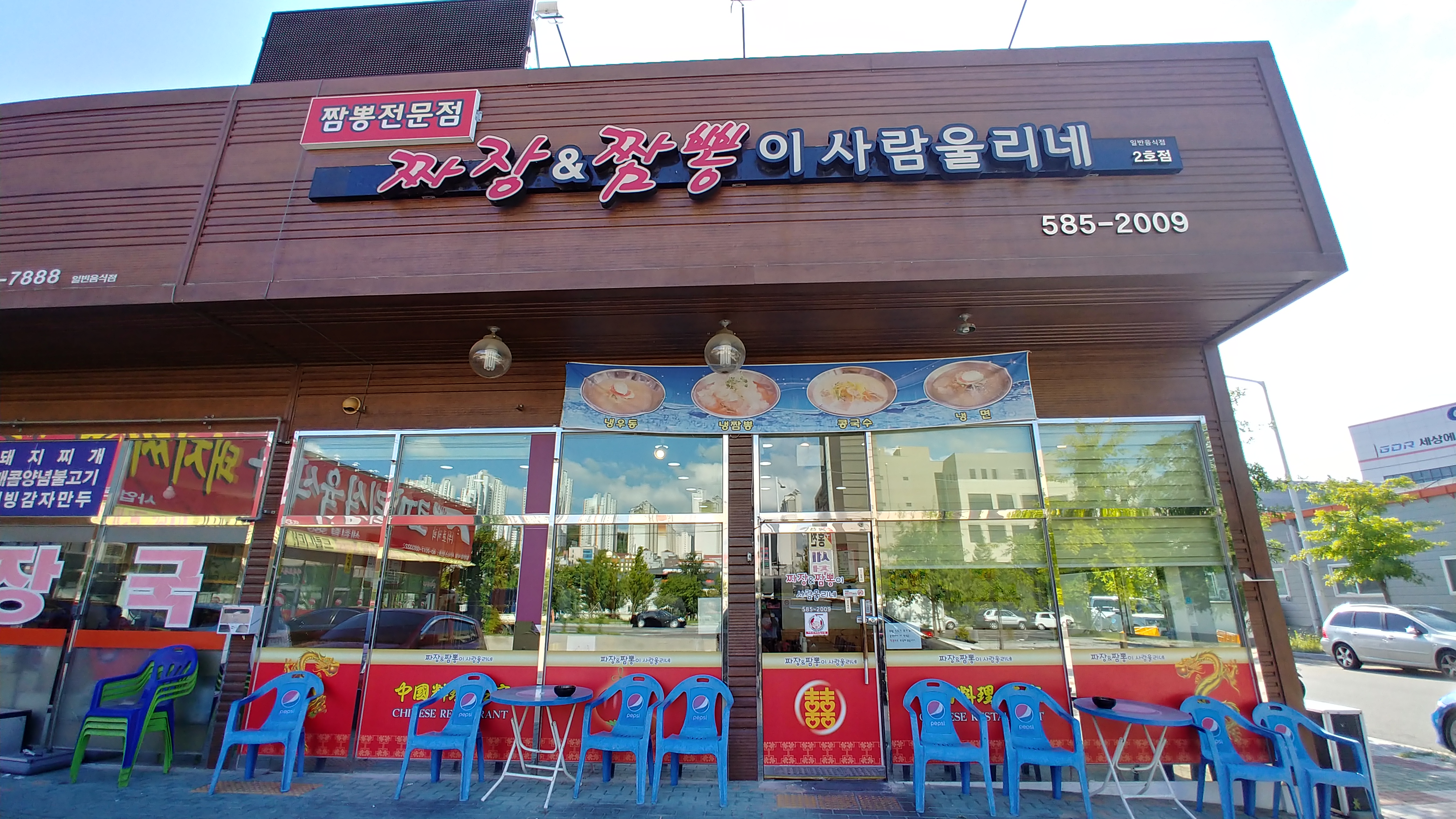 짜장&짬뽕이 사람울리네