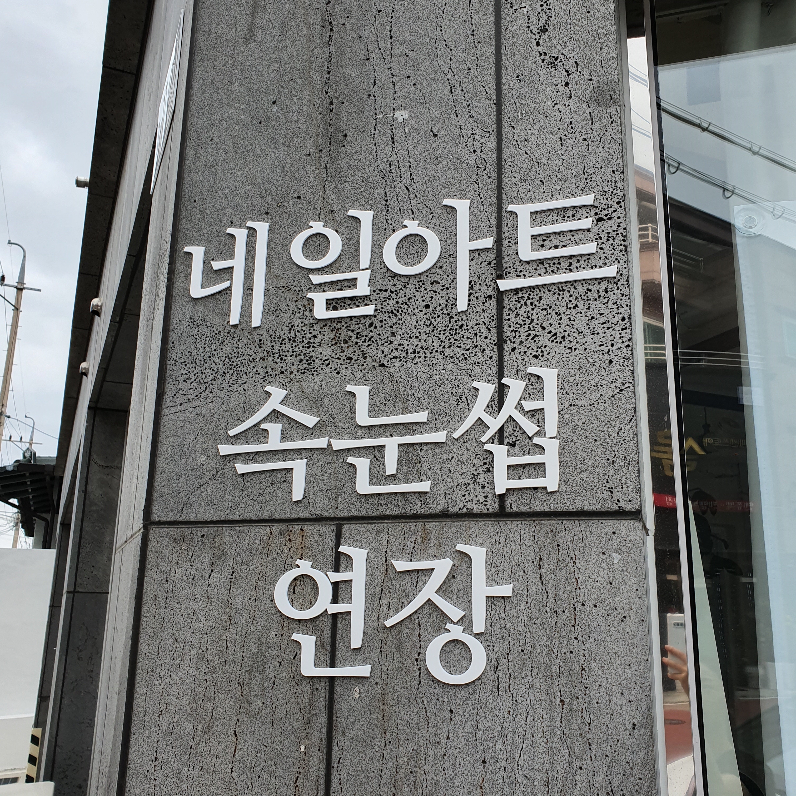 네일공간 대표 이미지