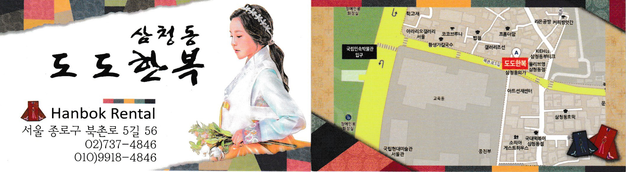 삼청도도한복