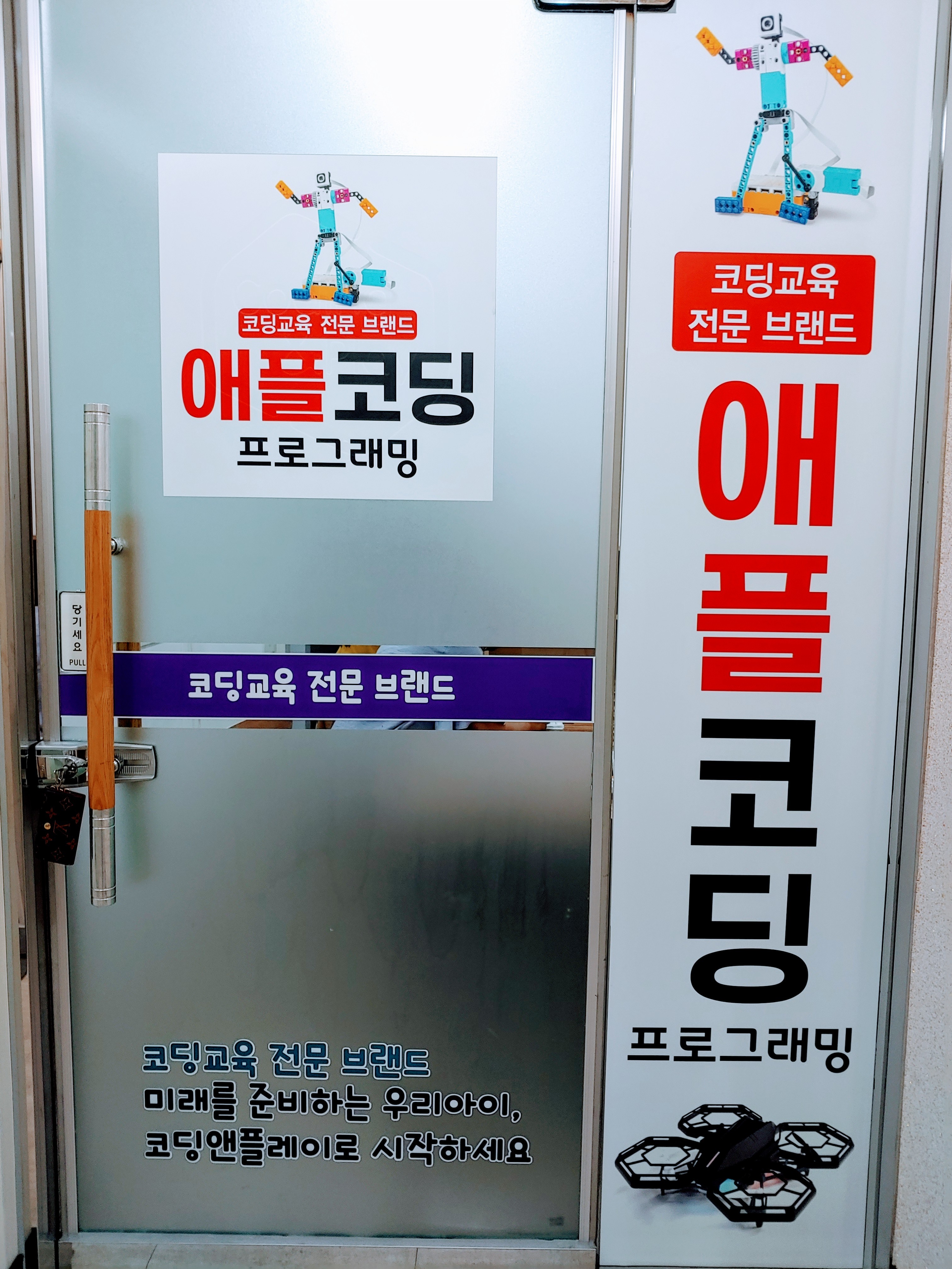 애플코딩학원