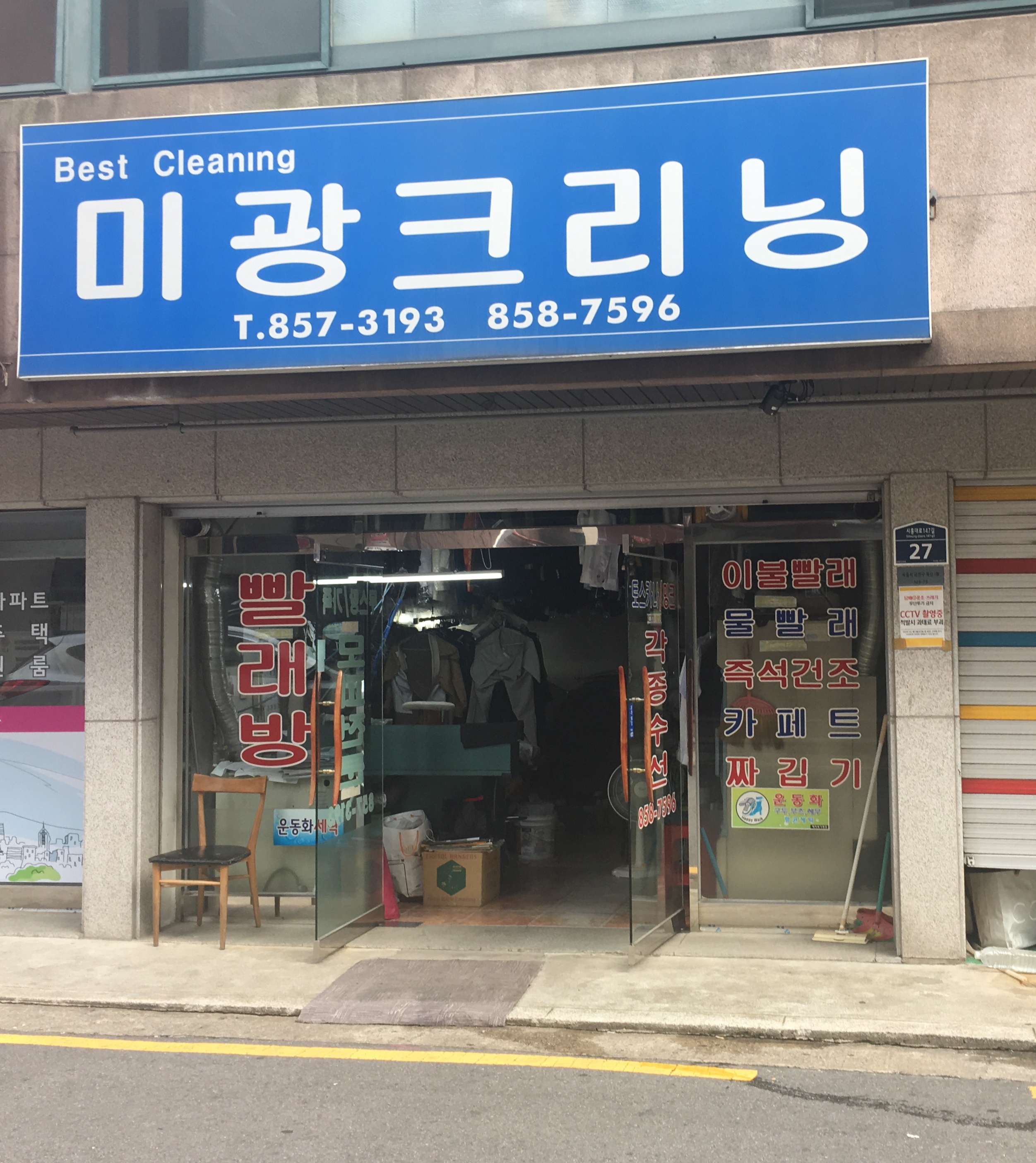 미광크리닝