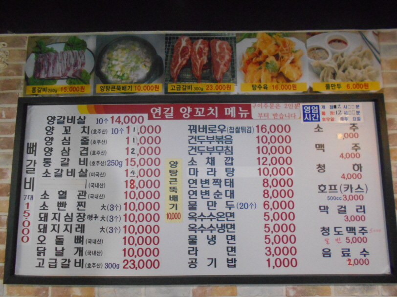 연길양꼬치
