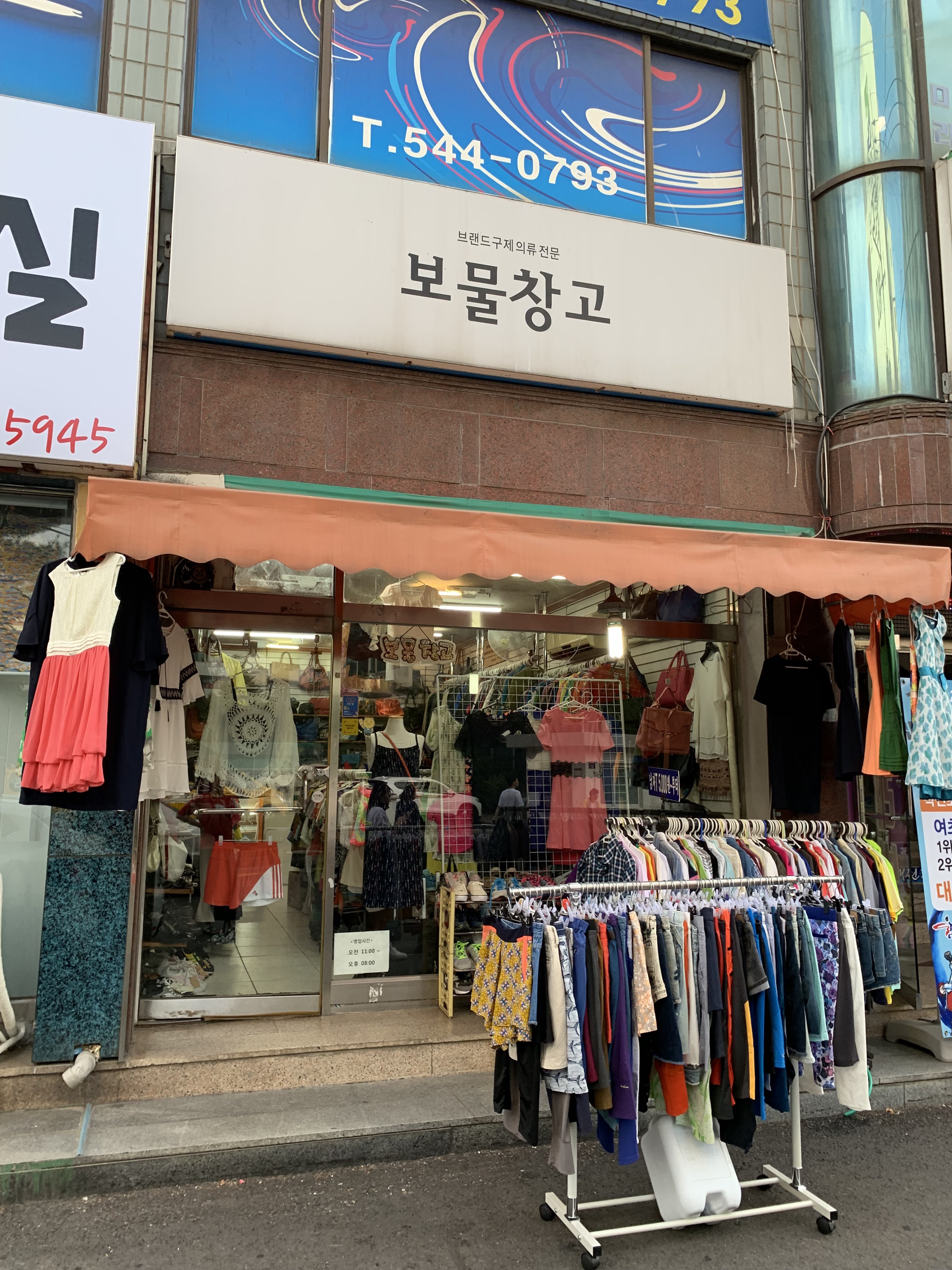 보물창고