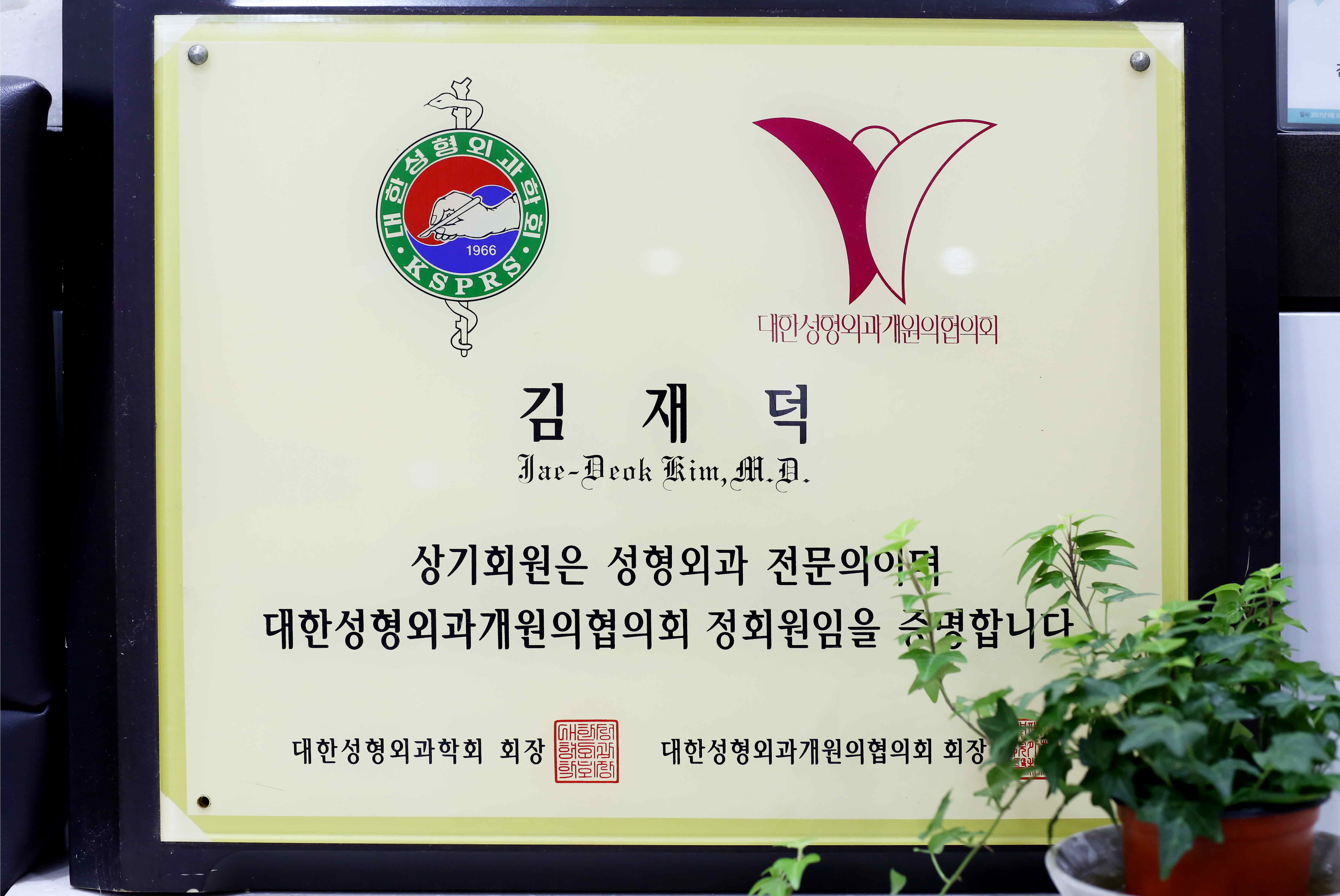 김재덕 성형외과의원 대표 이미지