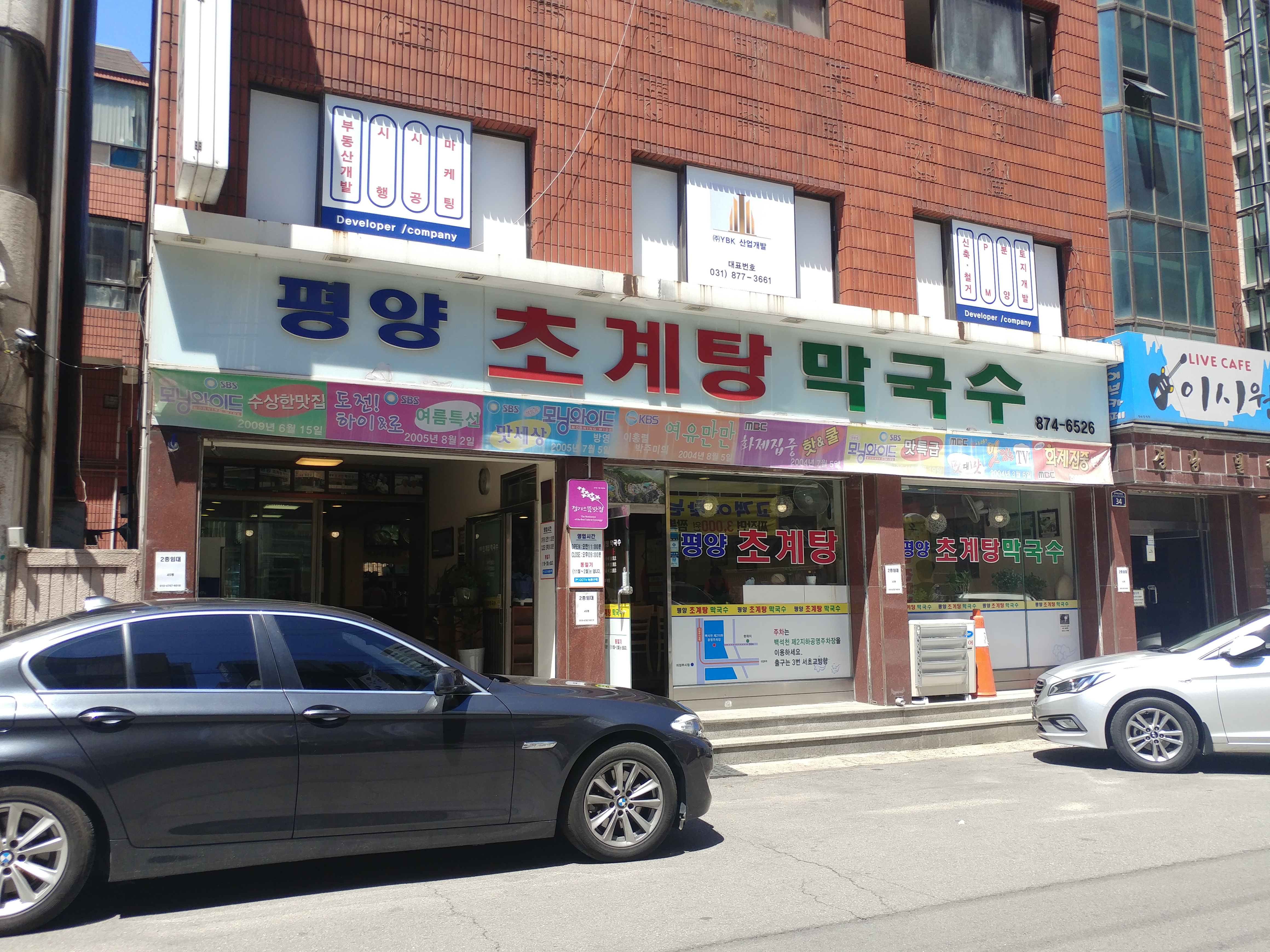 평양초계탕막국수