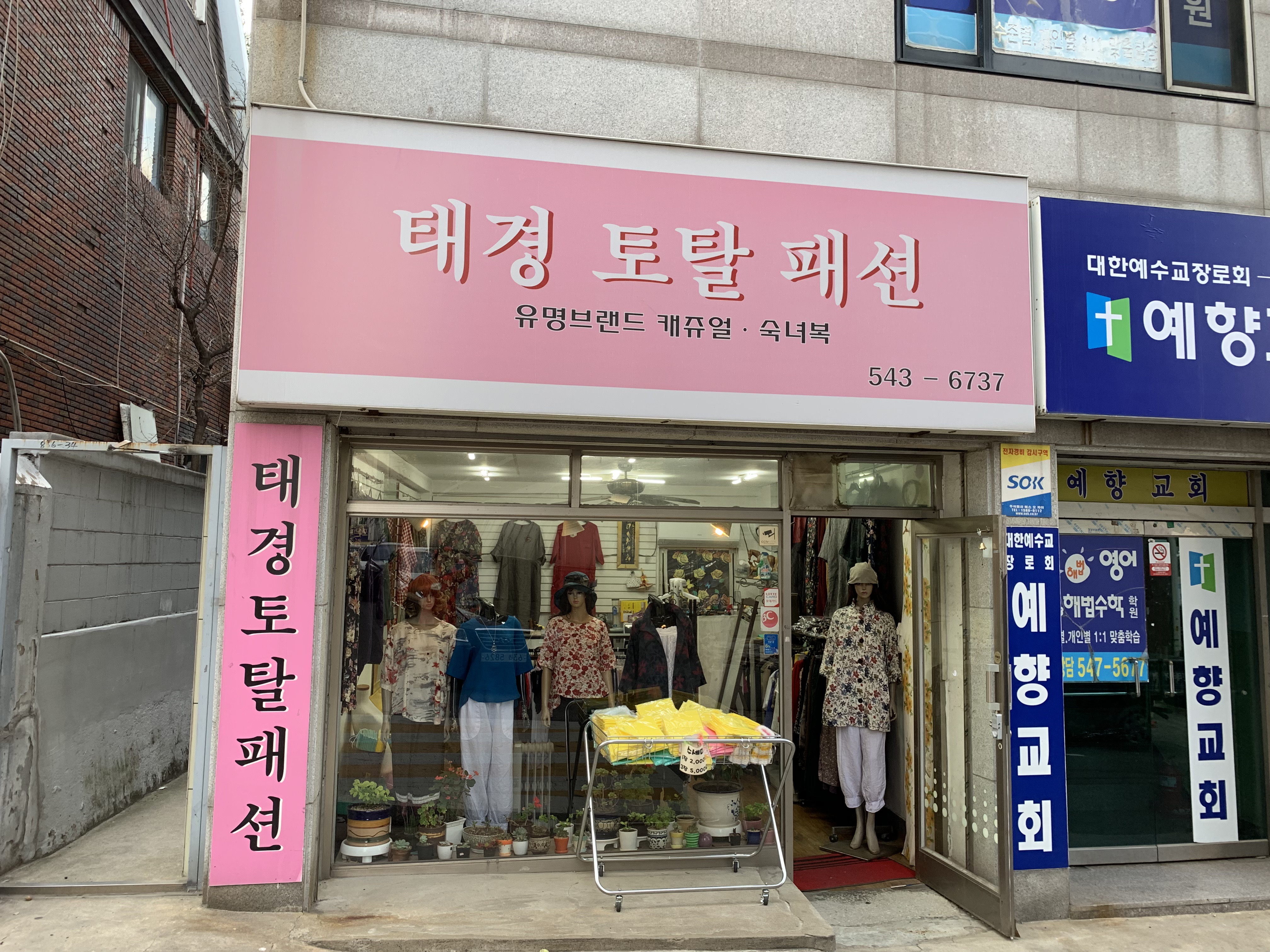 태경토탈패션