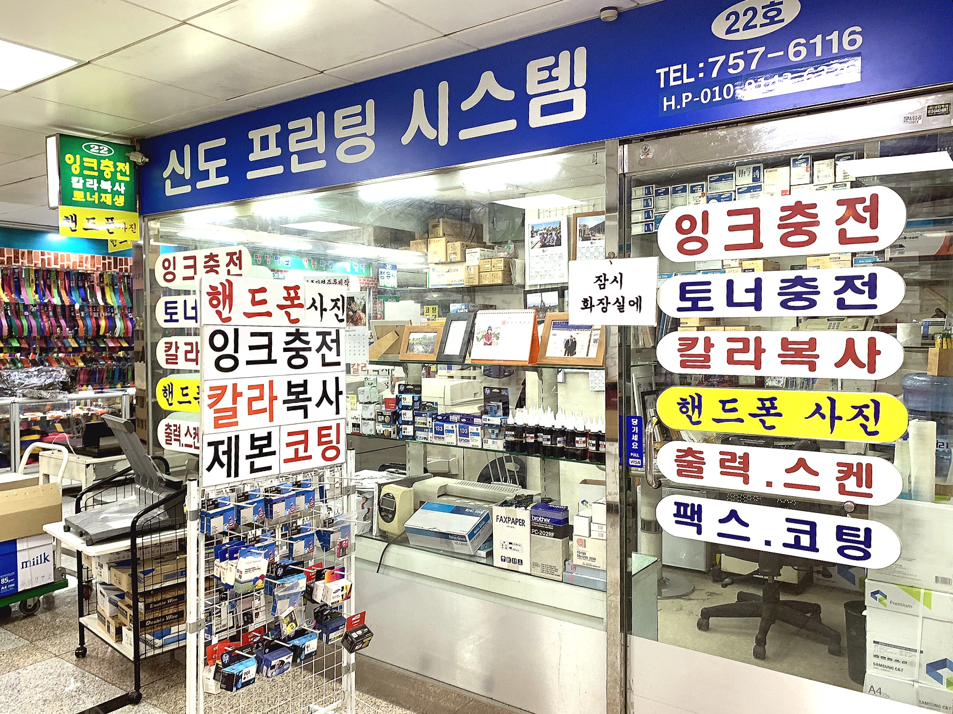 신도토탈시스템 남대문로지하쇼핑센터점 대표 이미지