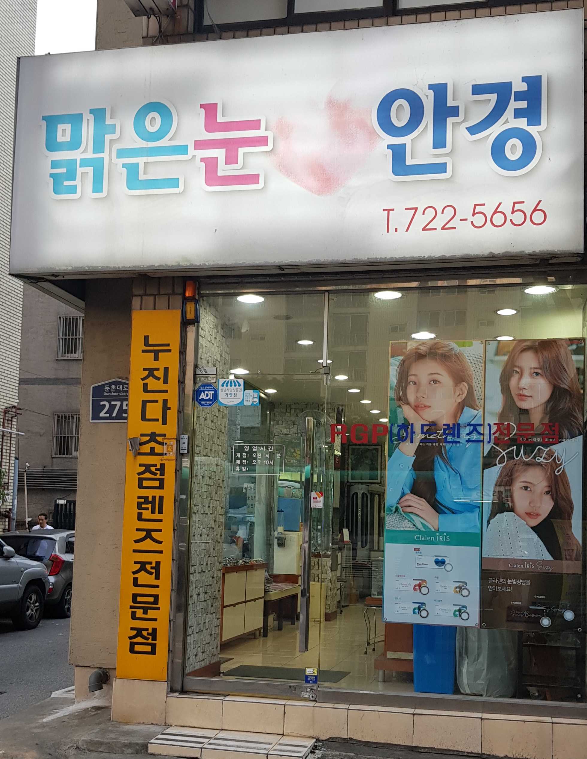 맑은눈사랑안경콘텍트 하대원점 대표 이미지