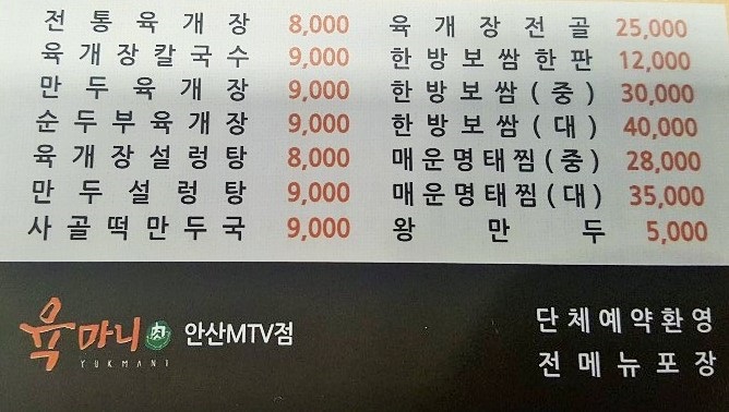 육마니 안산MTV점