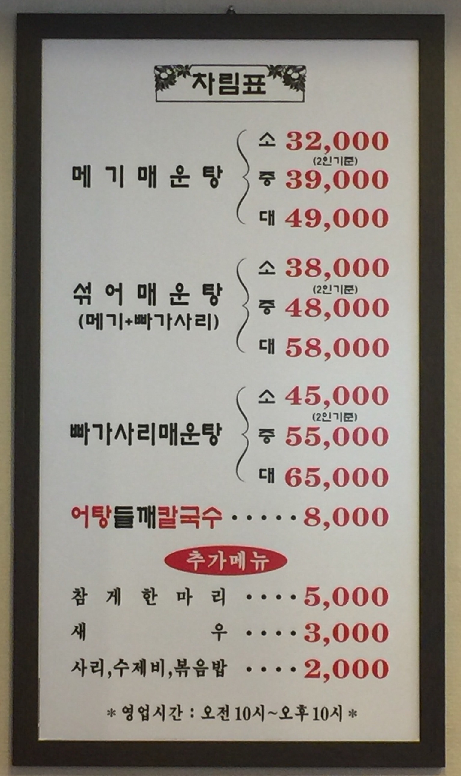 금강메기매운탕