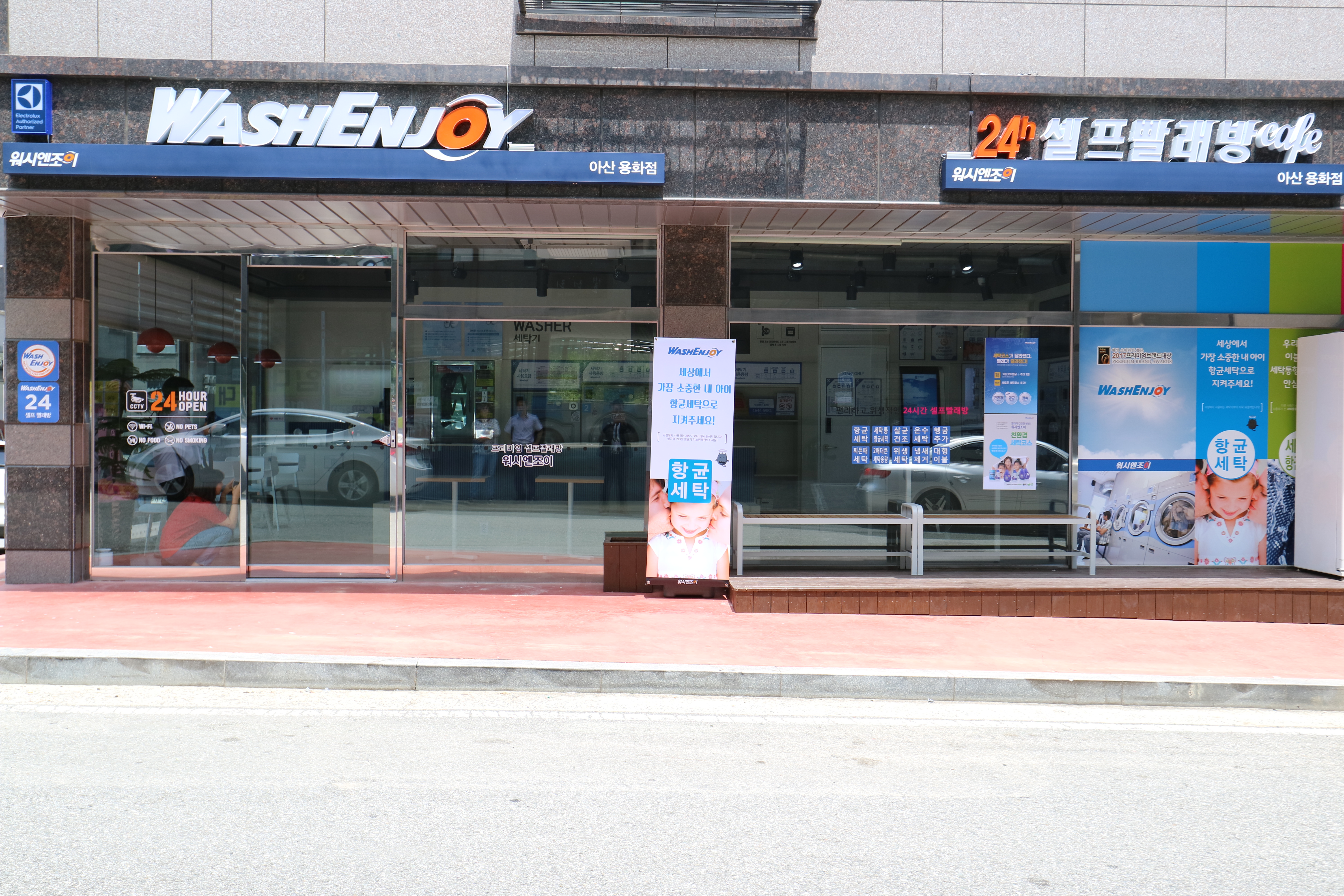 워시엔조이 셀프빨래방 아산용화점