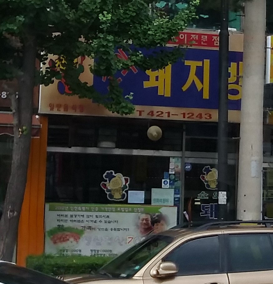 소와돼지방