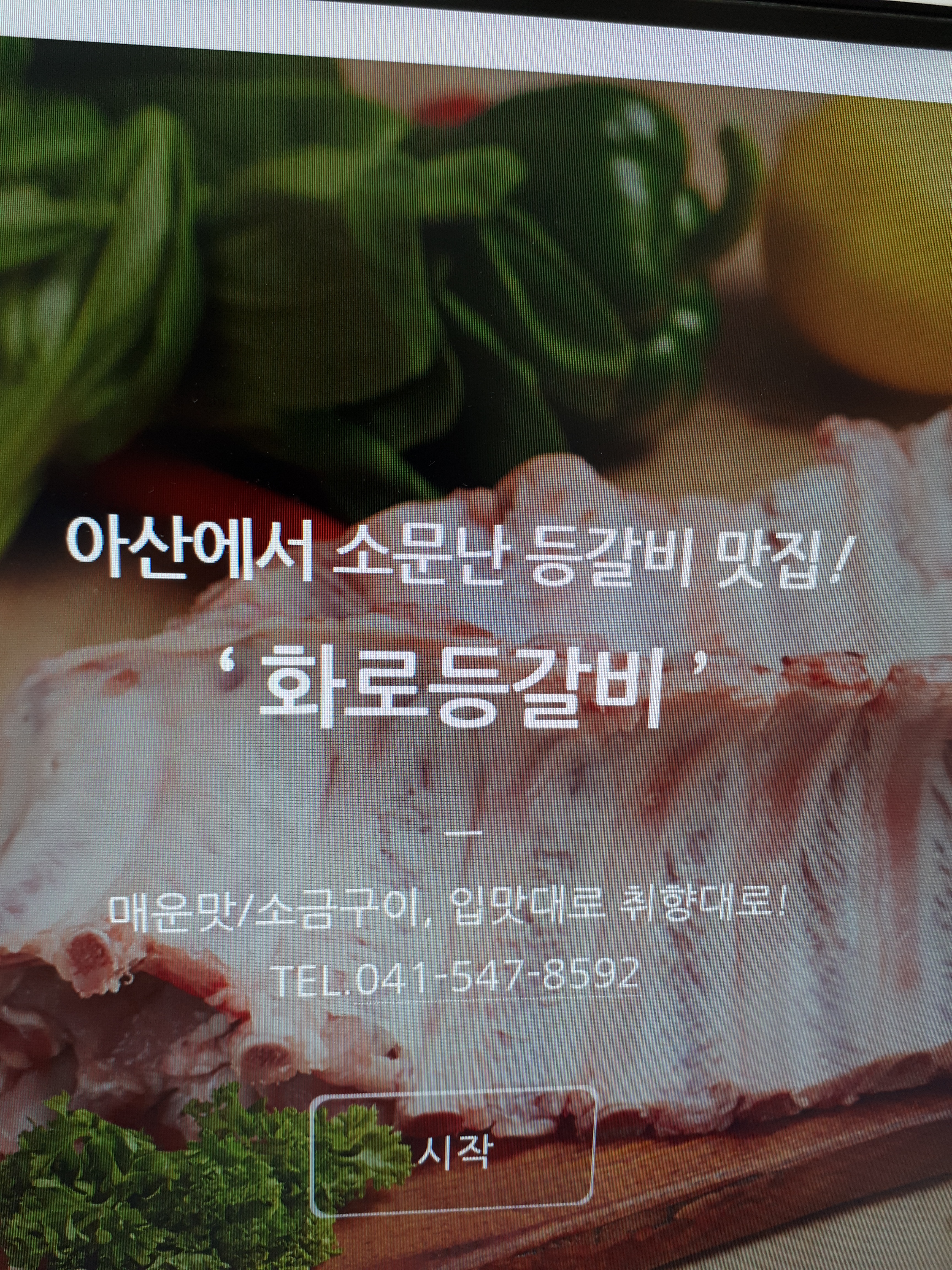 화로등갈비 본점 대표 이미지