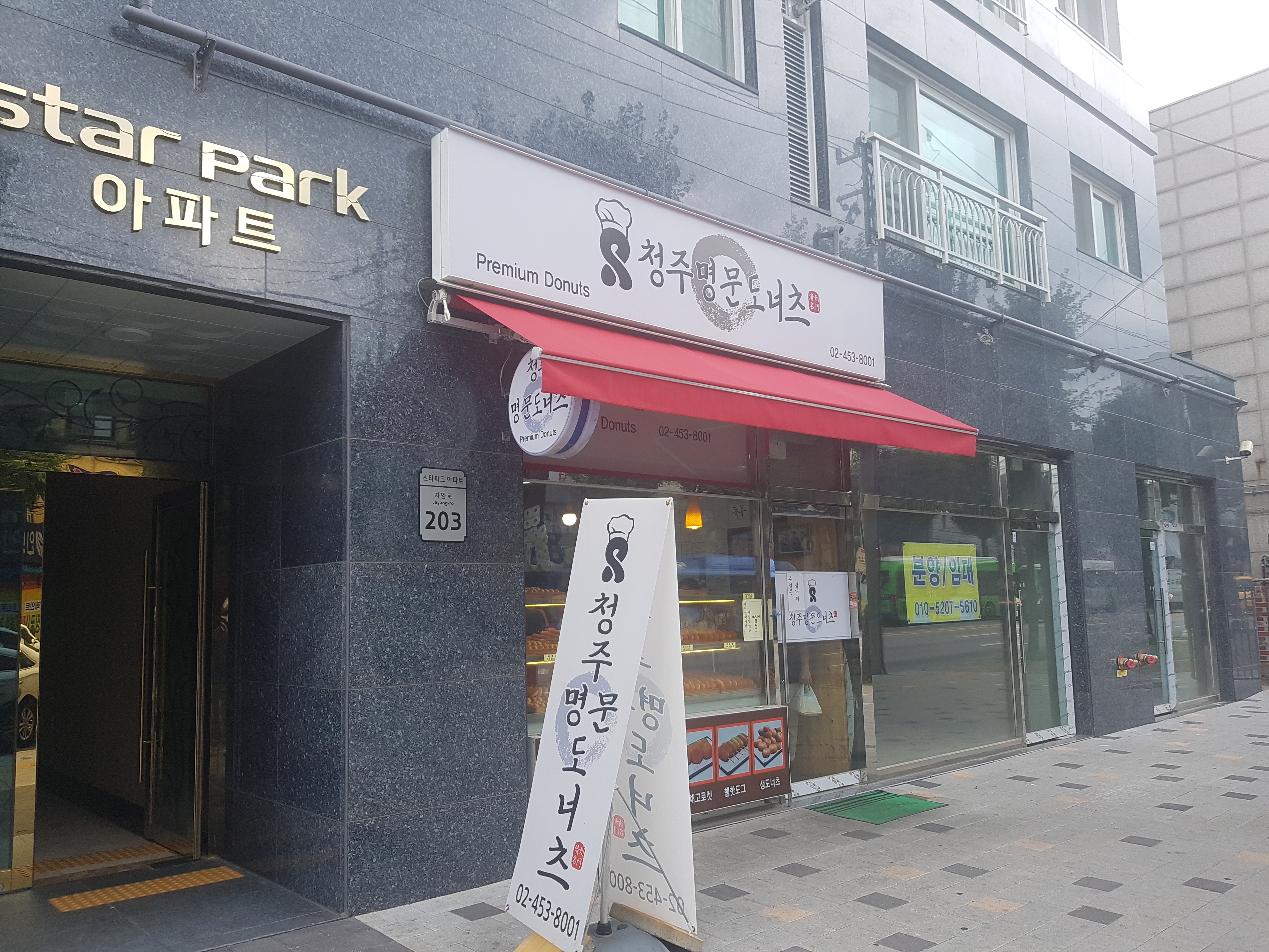 청주명문도너츠