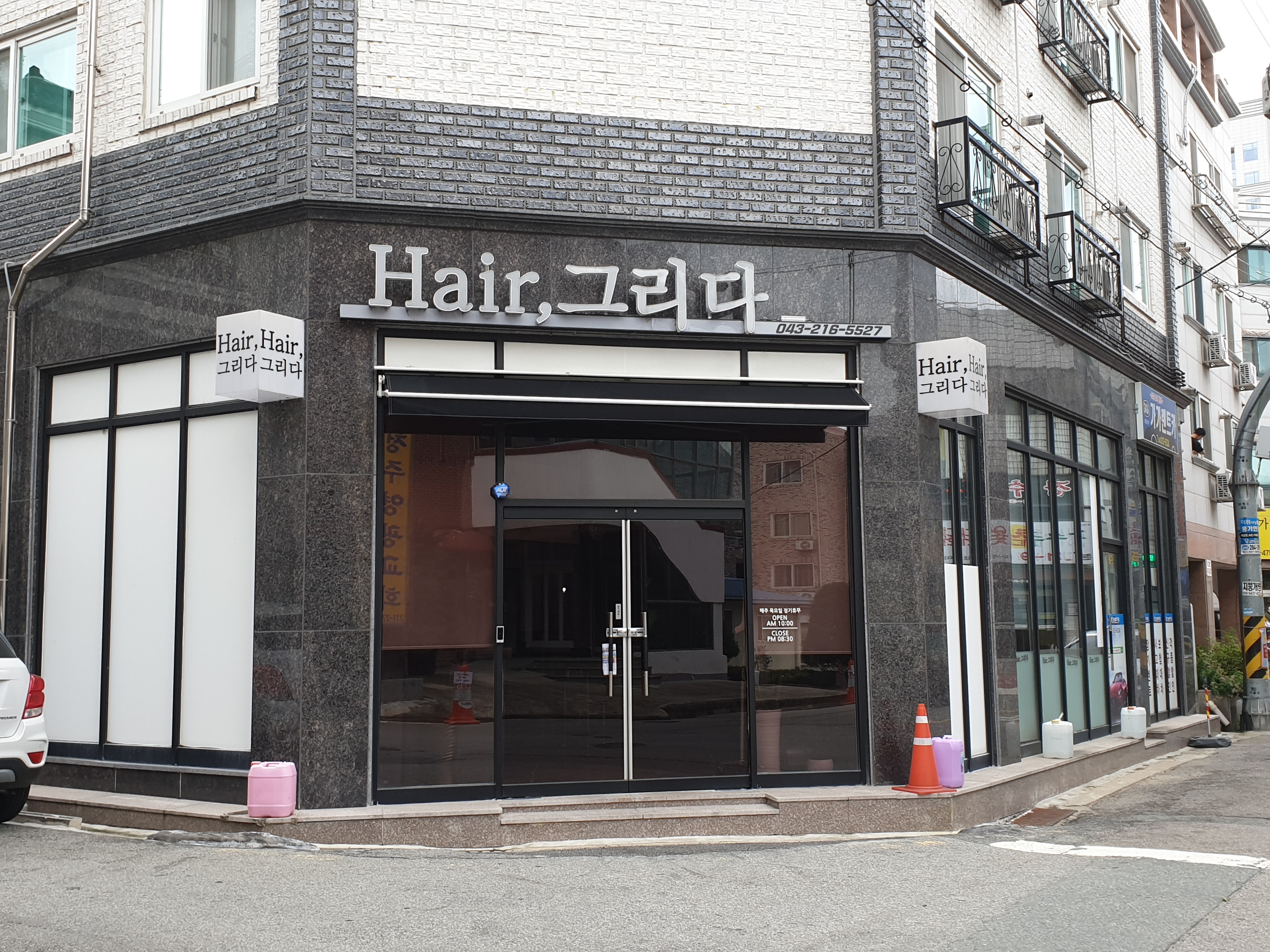 헤어그리다